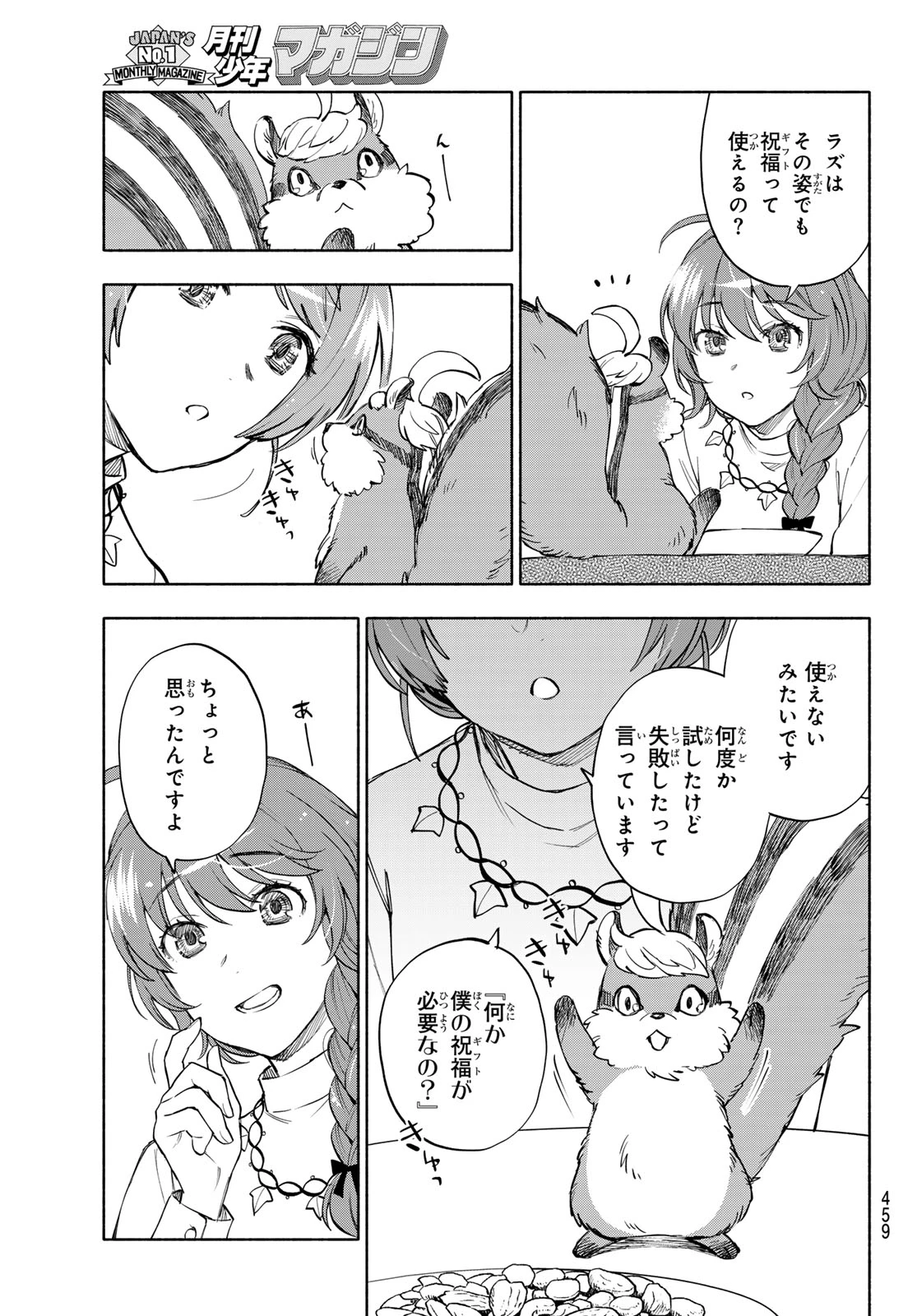 聖女に嘘は通じない 第29話 - 9