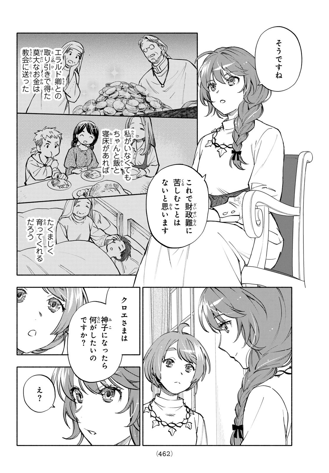 聖女に嘘は通じない 第29話 - 12