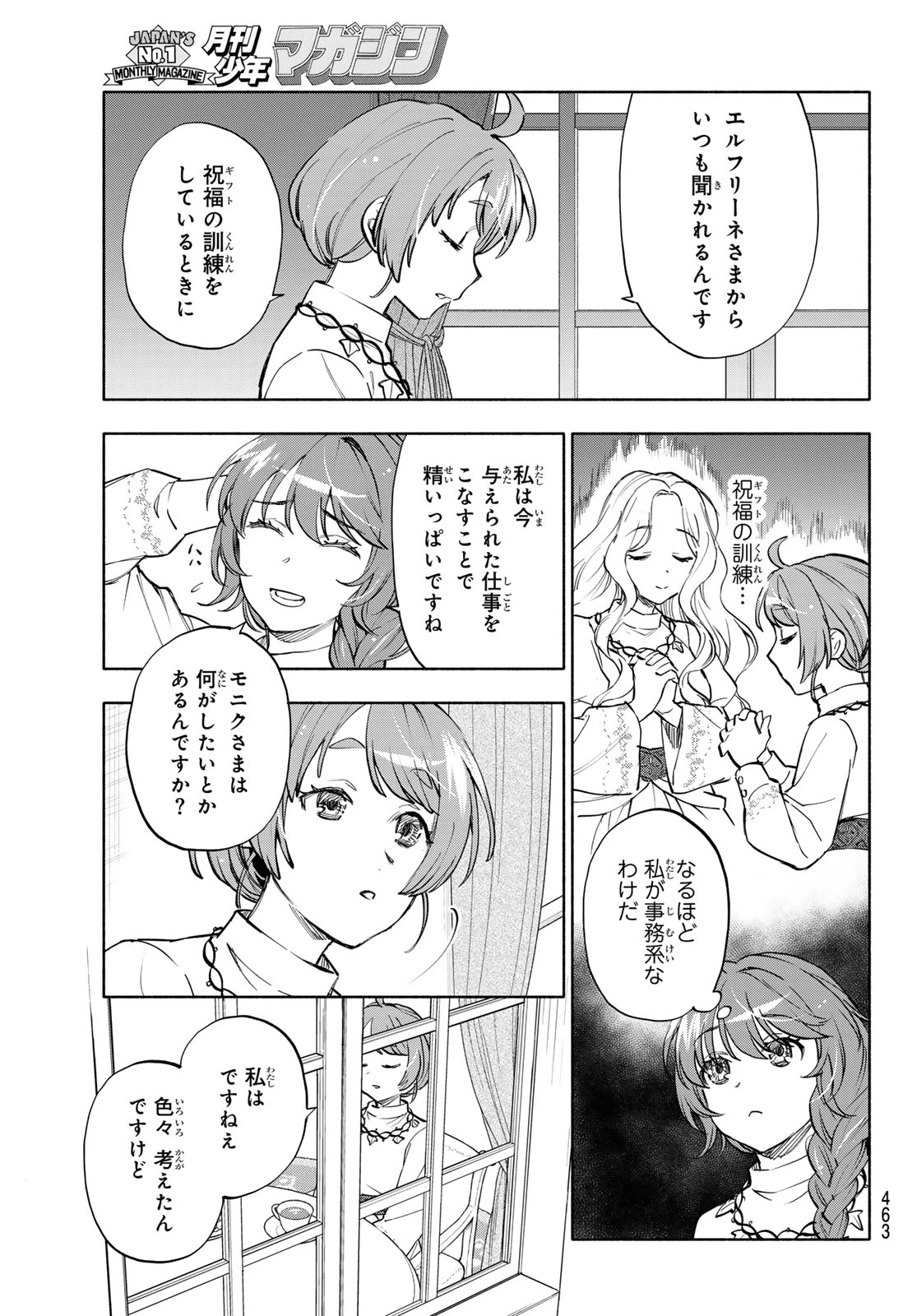 聖女に嘘は通じない 第29話 - 13