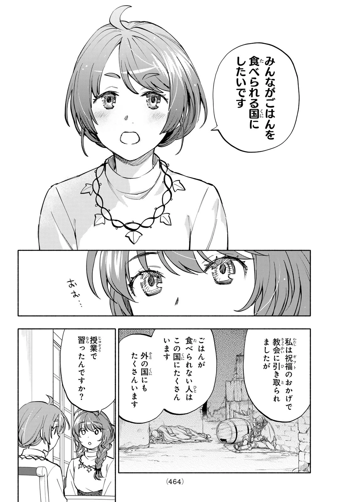 聖女に嘘は通じない 第29話 - 14