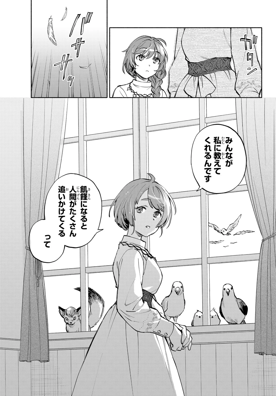 聖女に嘘は通じない 第29話 - 15