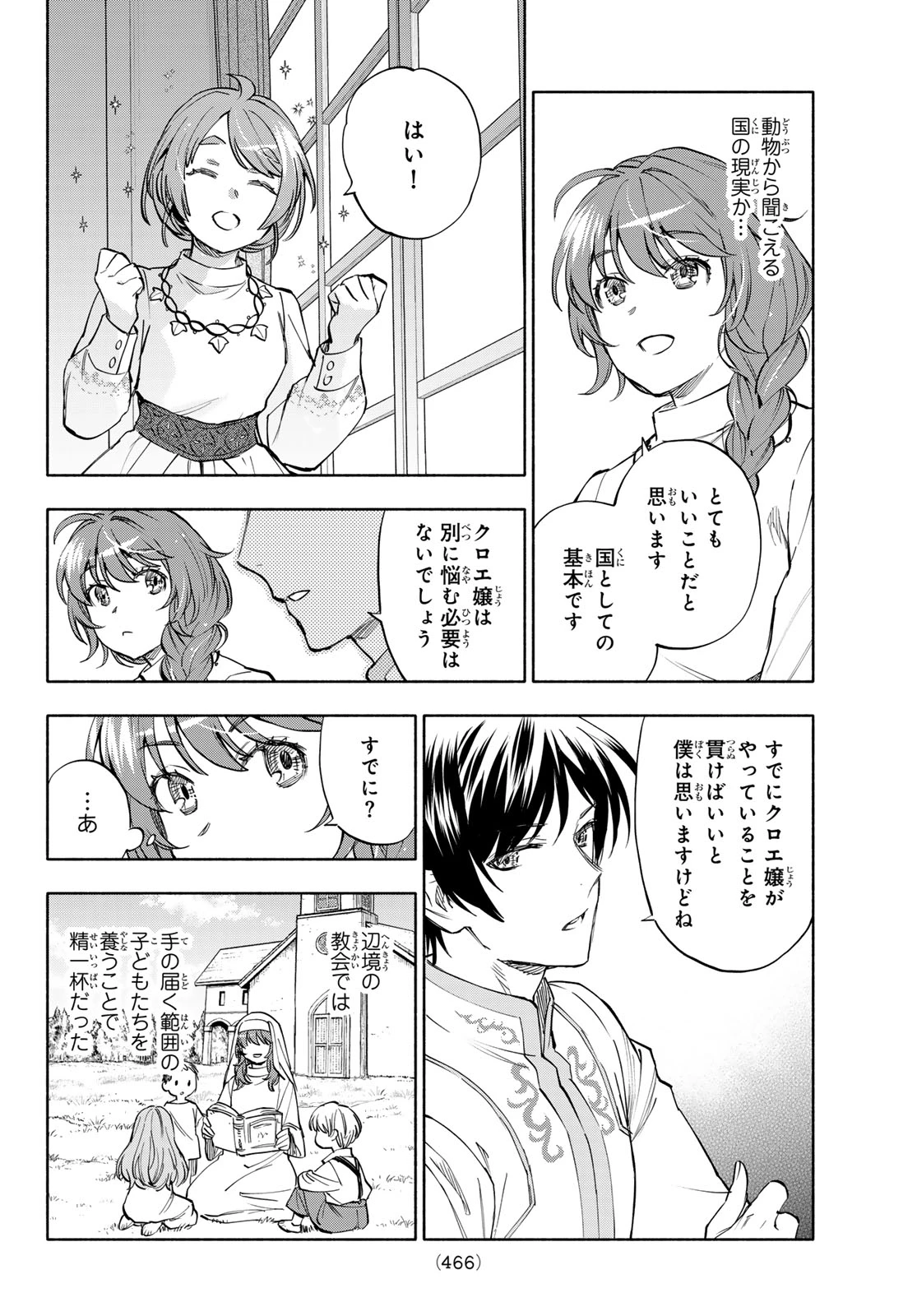 聖女に嘘は通じない 第29話 - 16