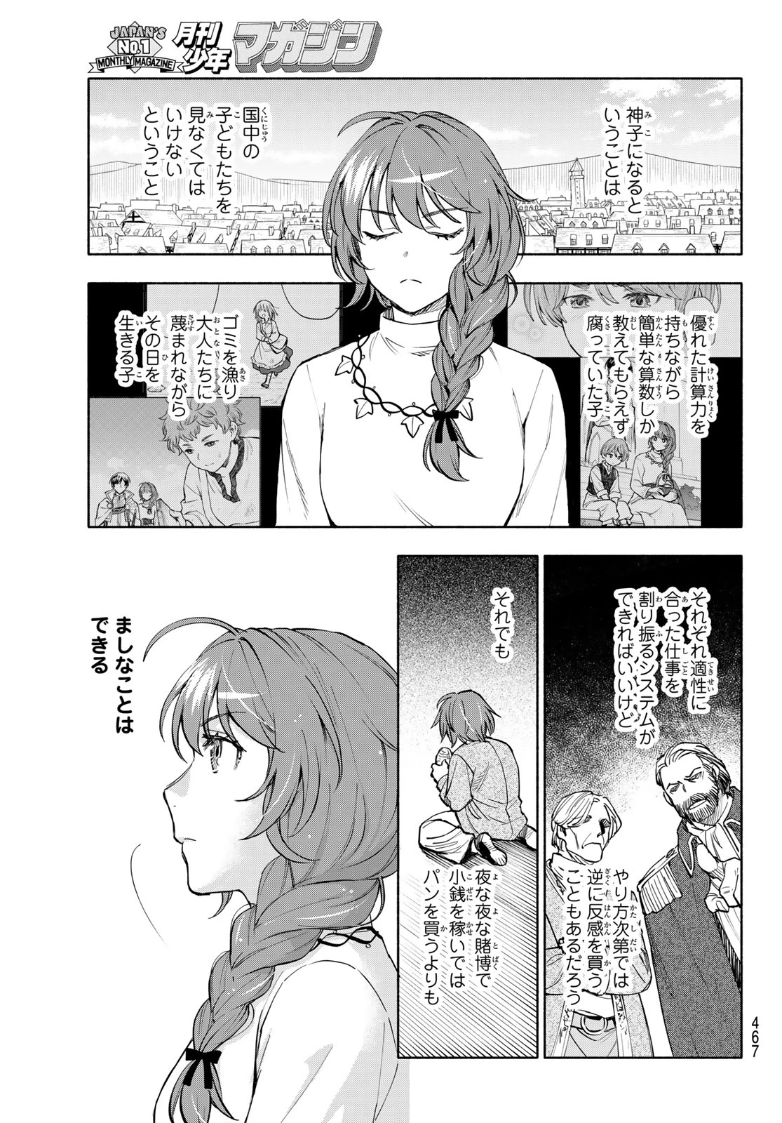 聖女に嘘は通じない 第29話 - 17