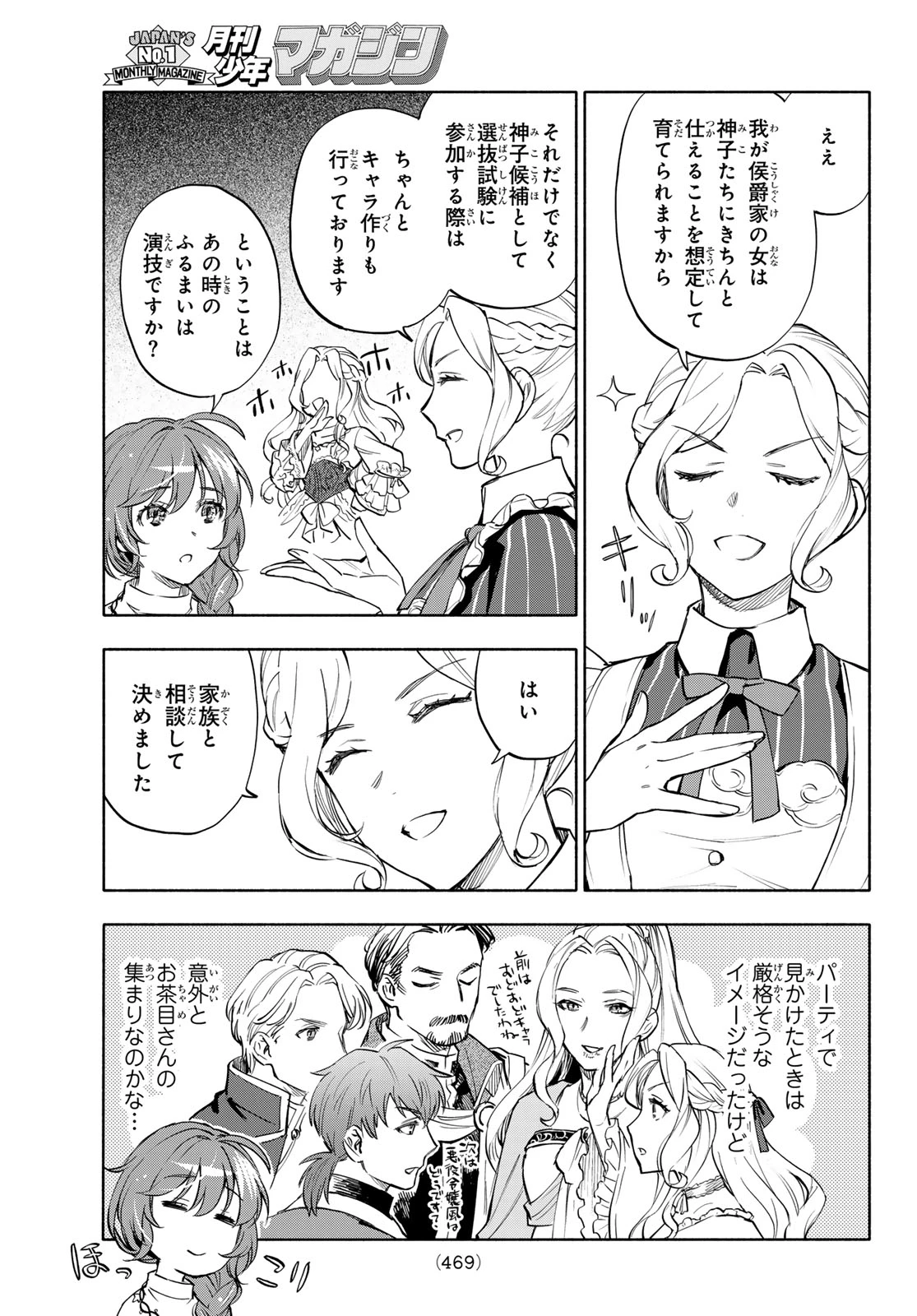 聖女に嘘は通じない 第29話 - 19