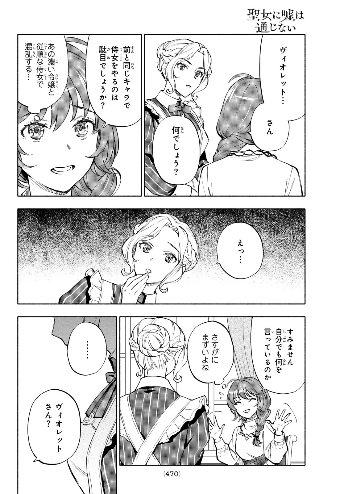 聖女に嘘は通じない 第29話 - 20