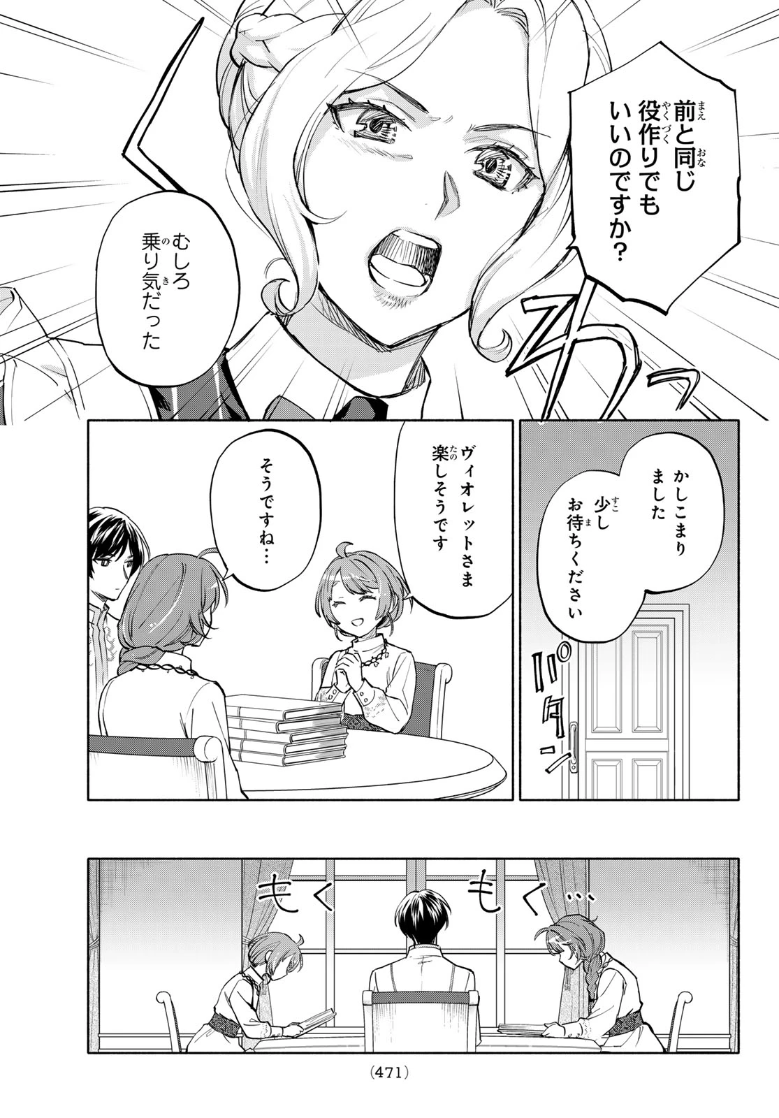 聖女に嘘は通じない 第29話 - 21