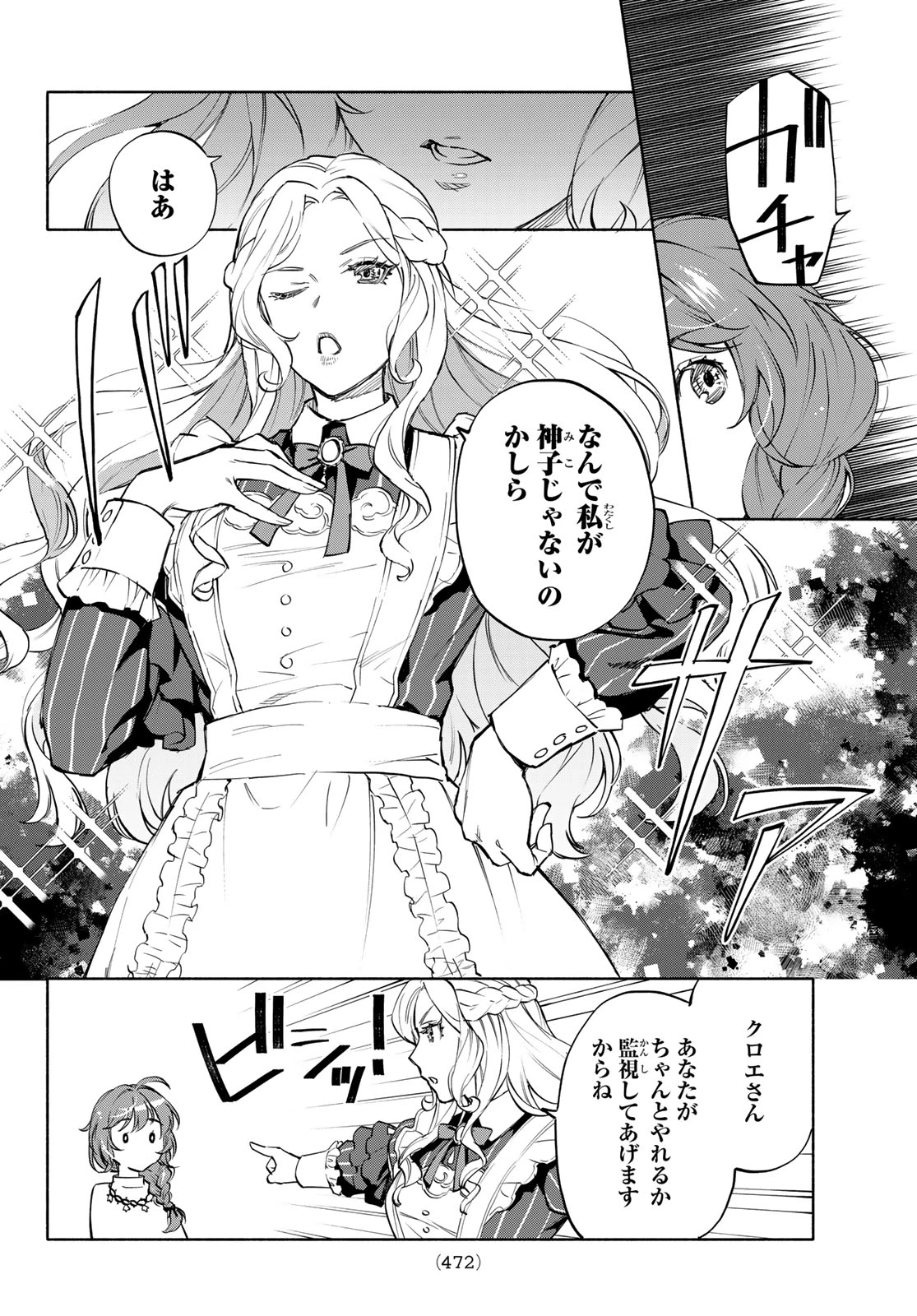 聖女に嘘は通じない 第29話 - 22