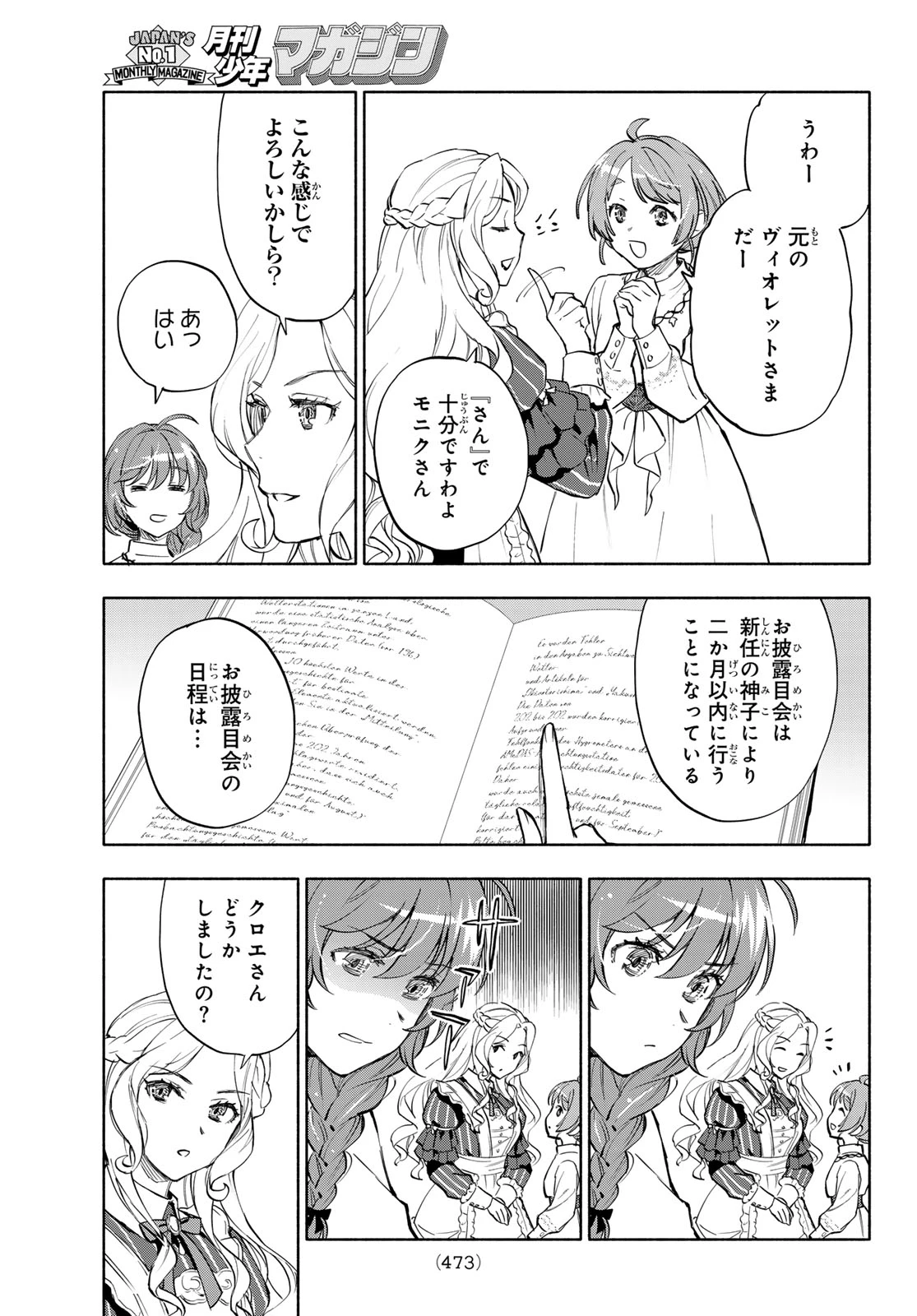 聖女に嘘は通じない 第29話 - 23