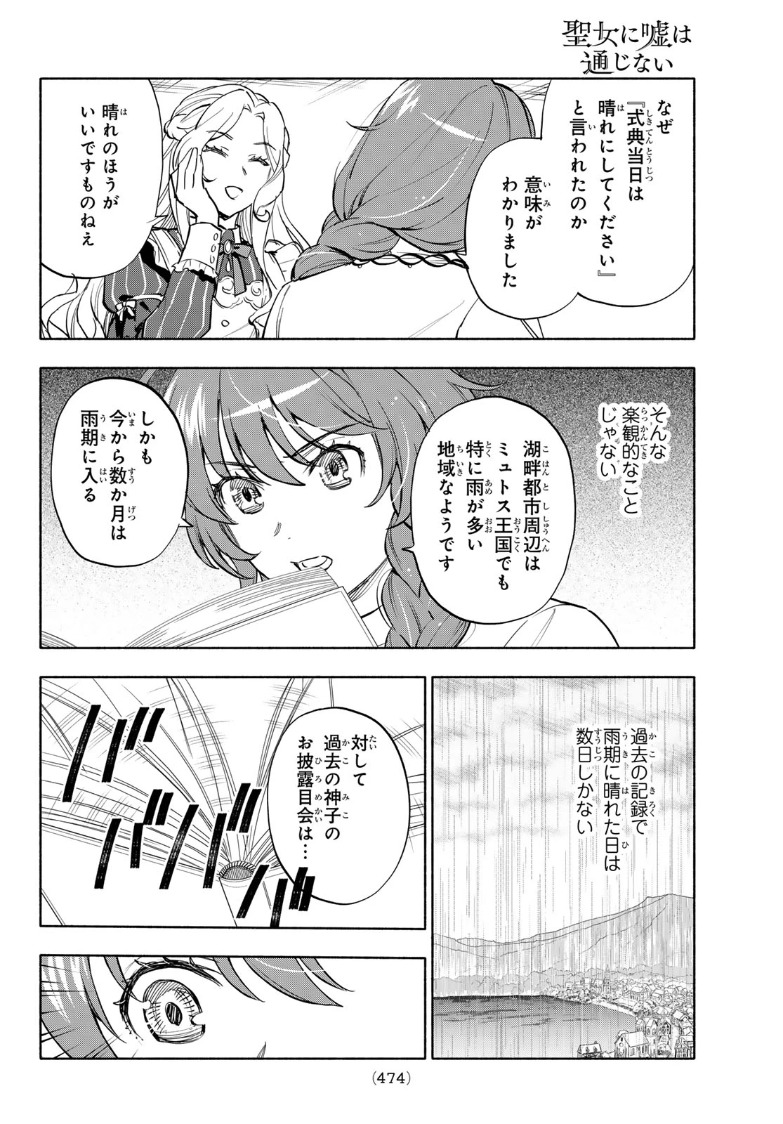 聖女に嘘は通じない 第29話 - 24