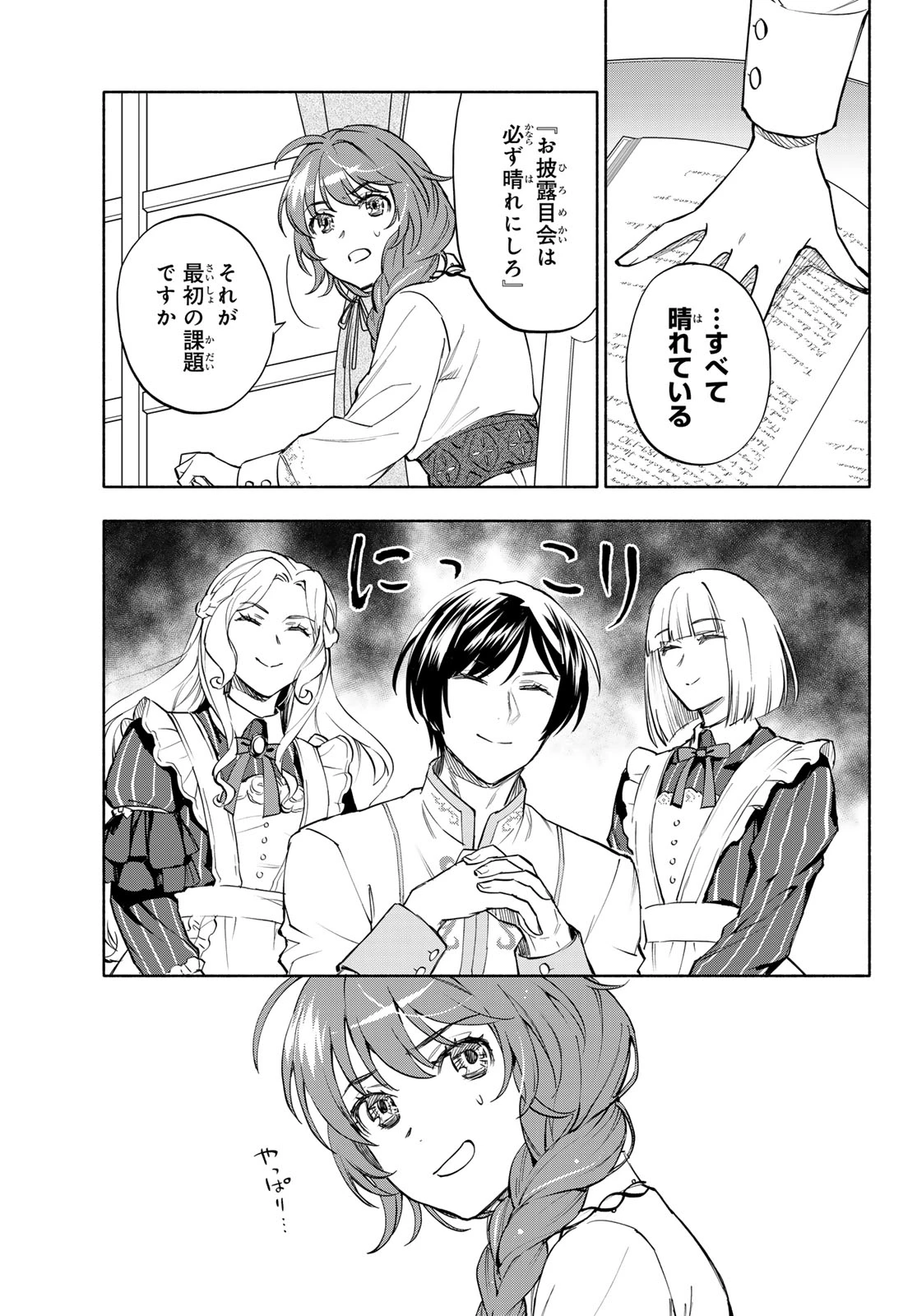 聖女に嘘は通じない 第29話 - 25