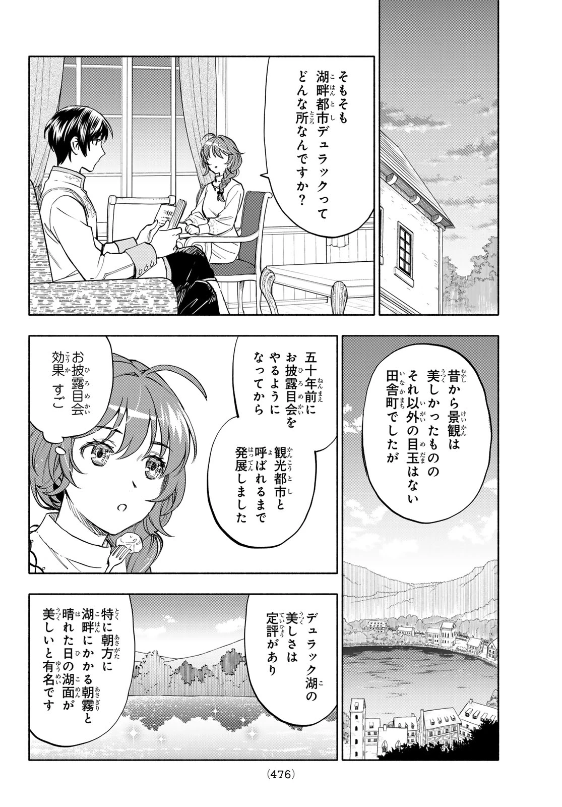 聖女に嘘は通じない 第29話 - 26