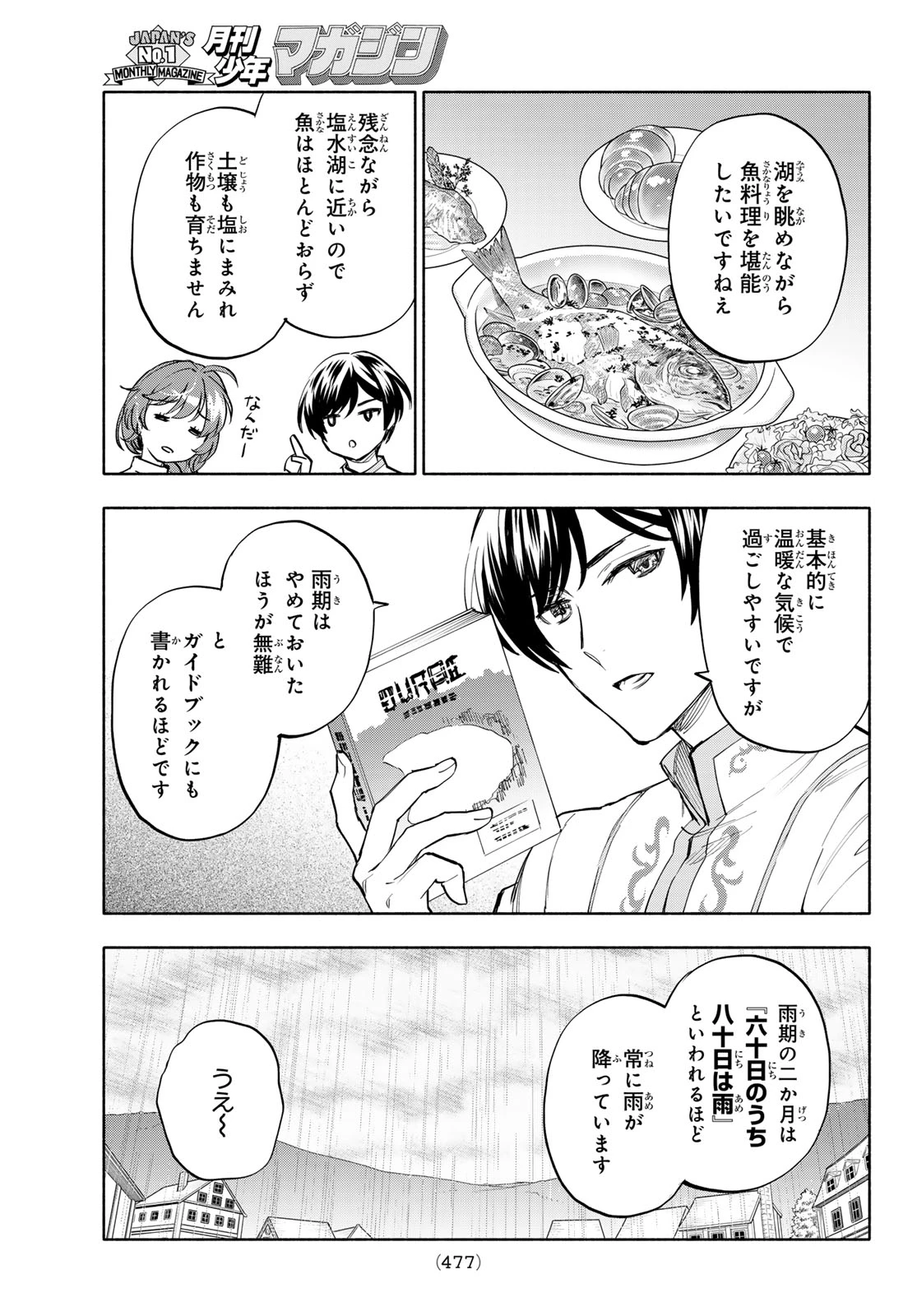 聖女に嘘は通じない 第29話 - 27