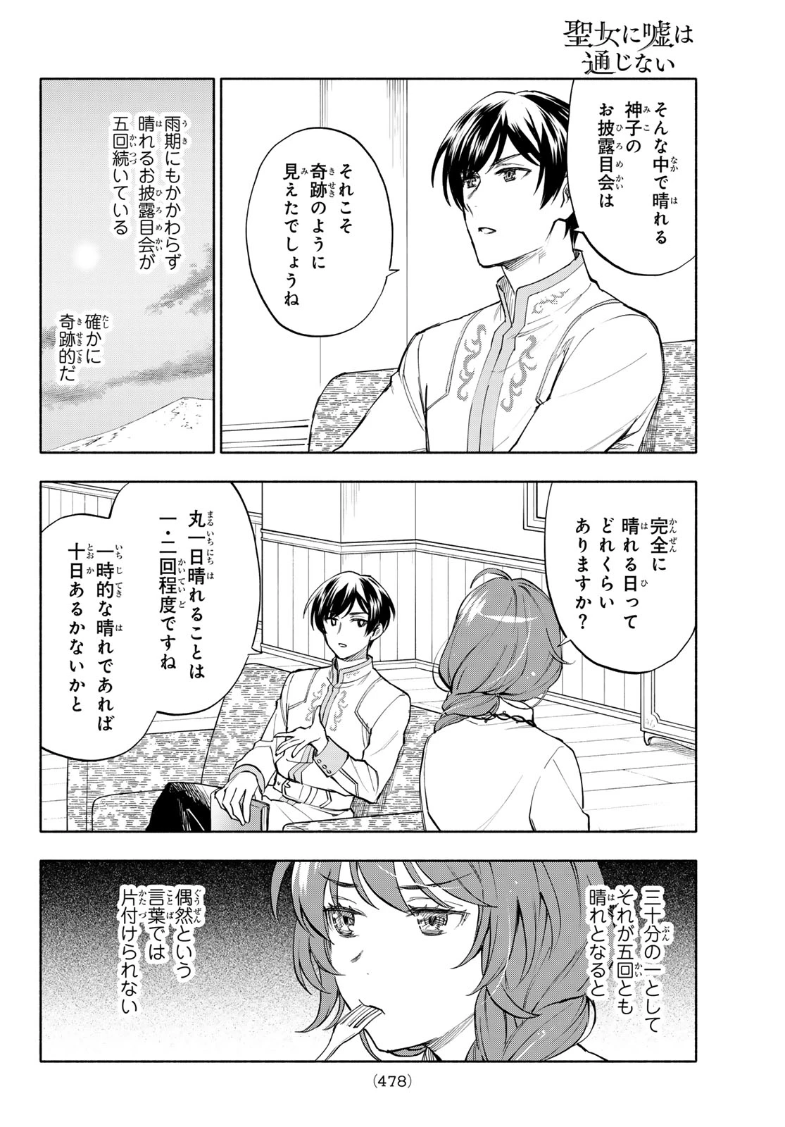 聖女に嘘は通じない 第29話 - 28