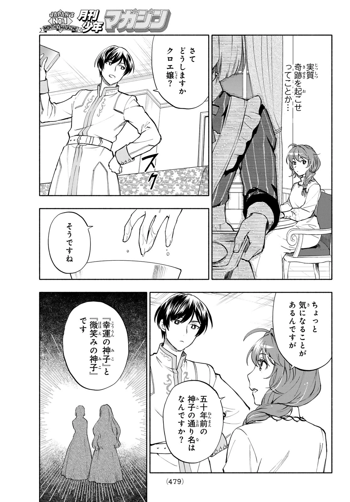 聖女に嘘は通じない 第29話 - 29