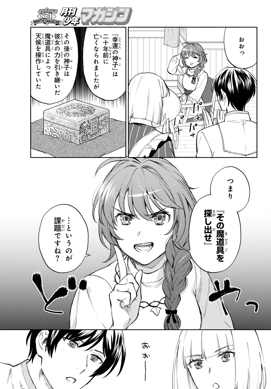 聖女に嘘は通じない 第29話 - 31