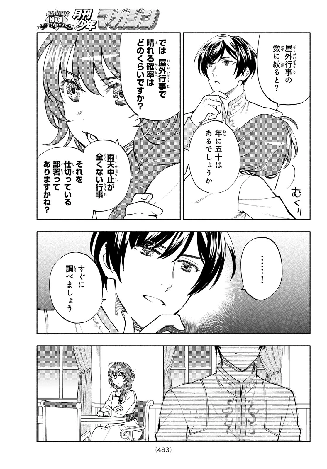 聖女に嘘は通じない 第29話 - 33