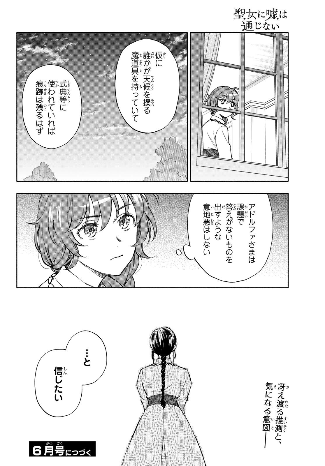 聖女に嘘は通じない 第29話 - 34