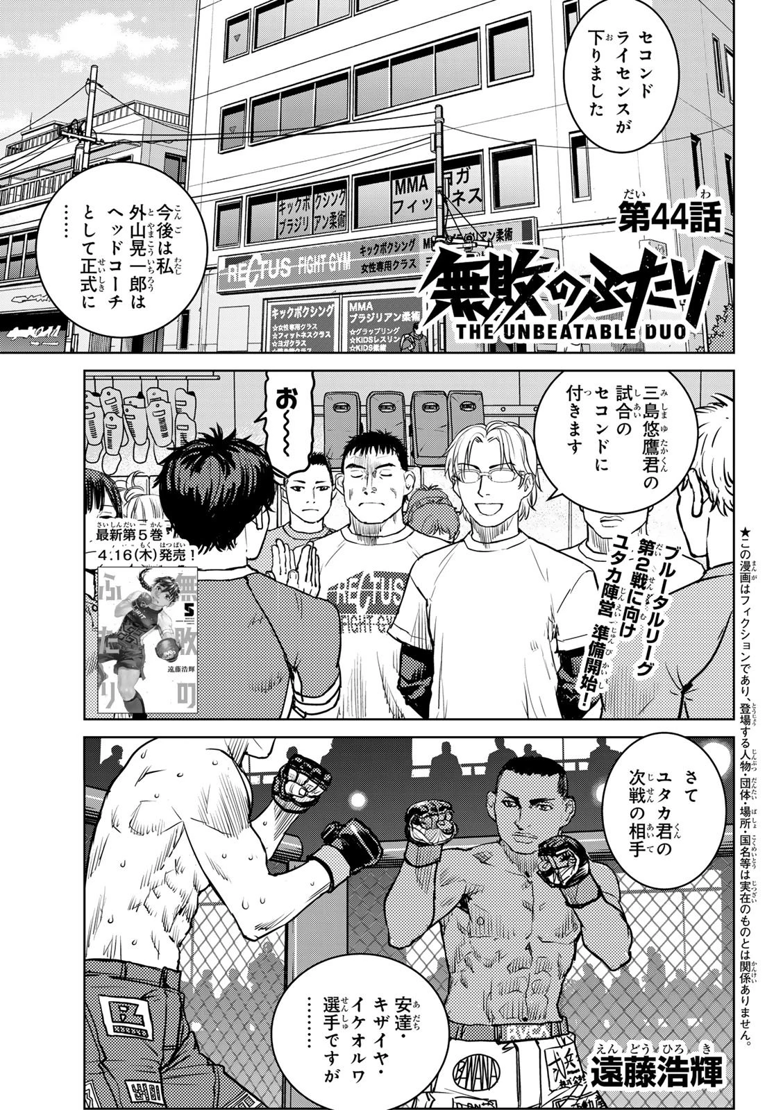 無敗のふたり 第22話 - 1