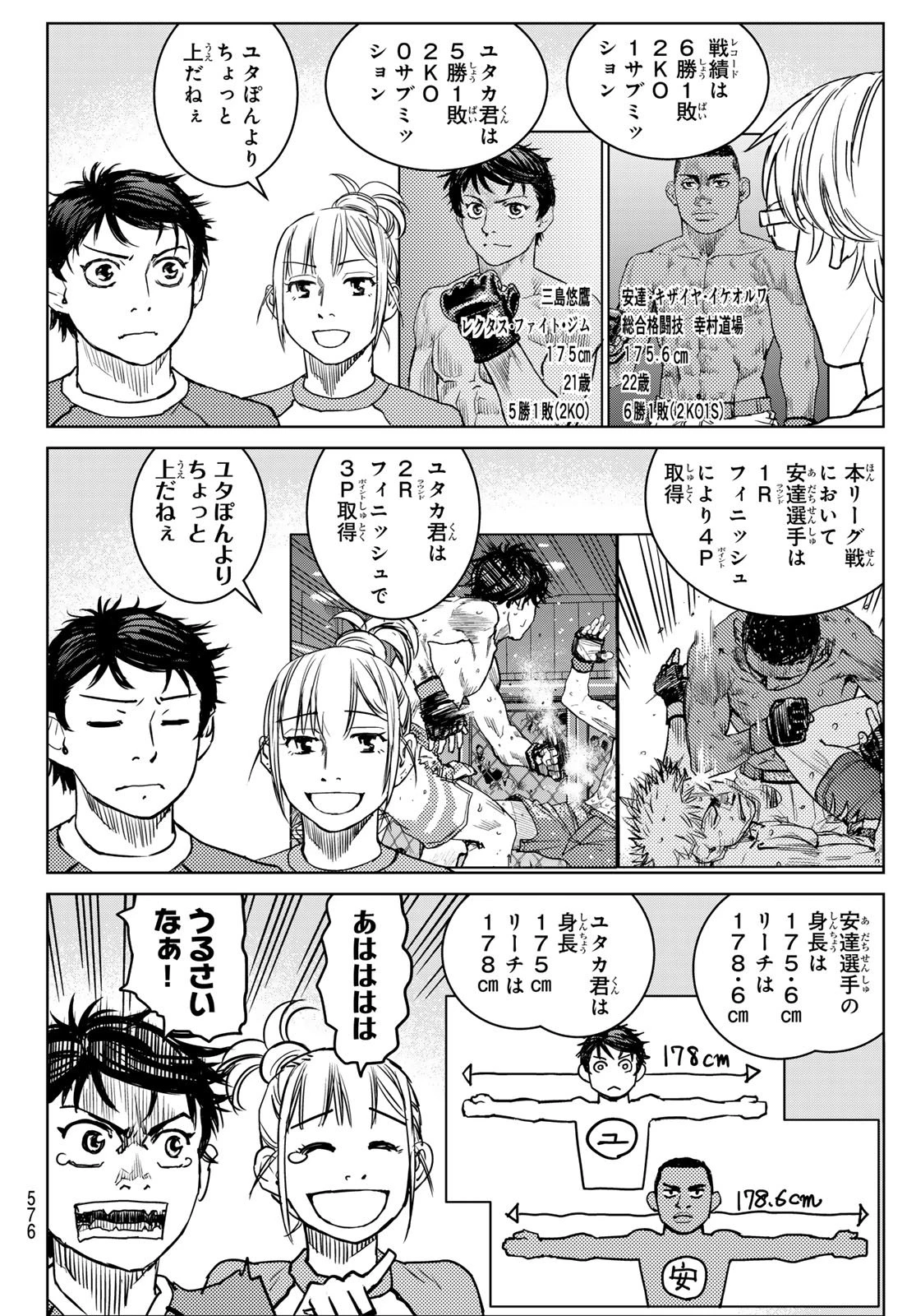 無敗のふたり 第22話 - 2