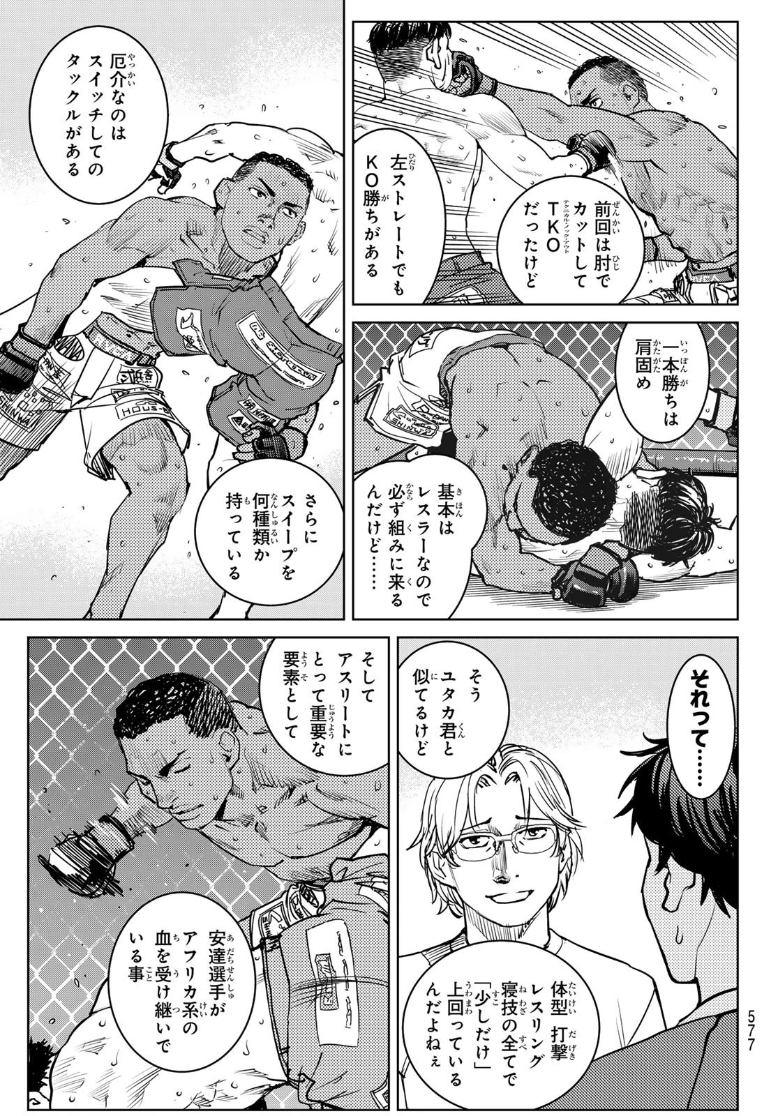 無敗のふたり 第22話 - 3