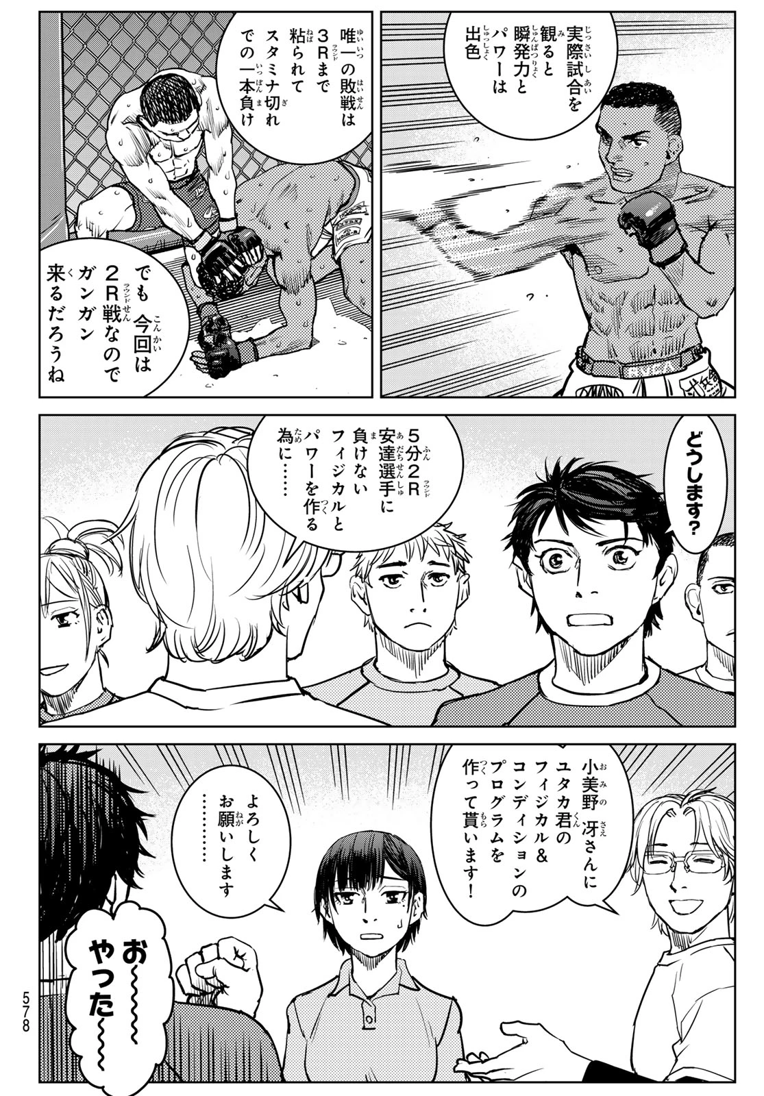 無敗のふたり 第22話 - 4