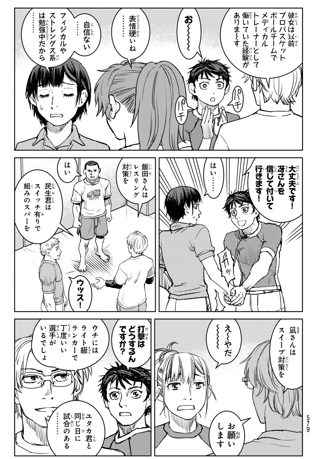 無敗のふたり 第22話 - 5