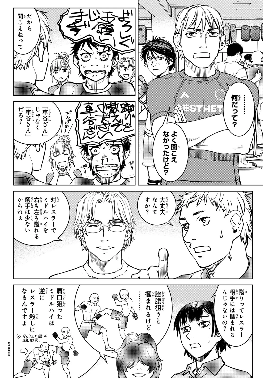 無敗のふたり 第22話 - 6