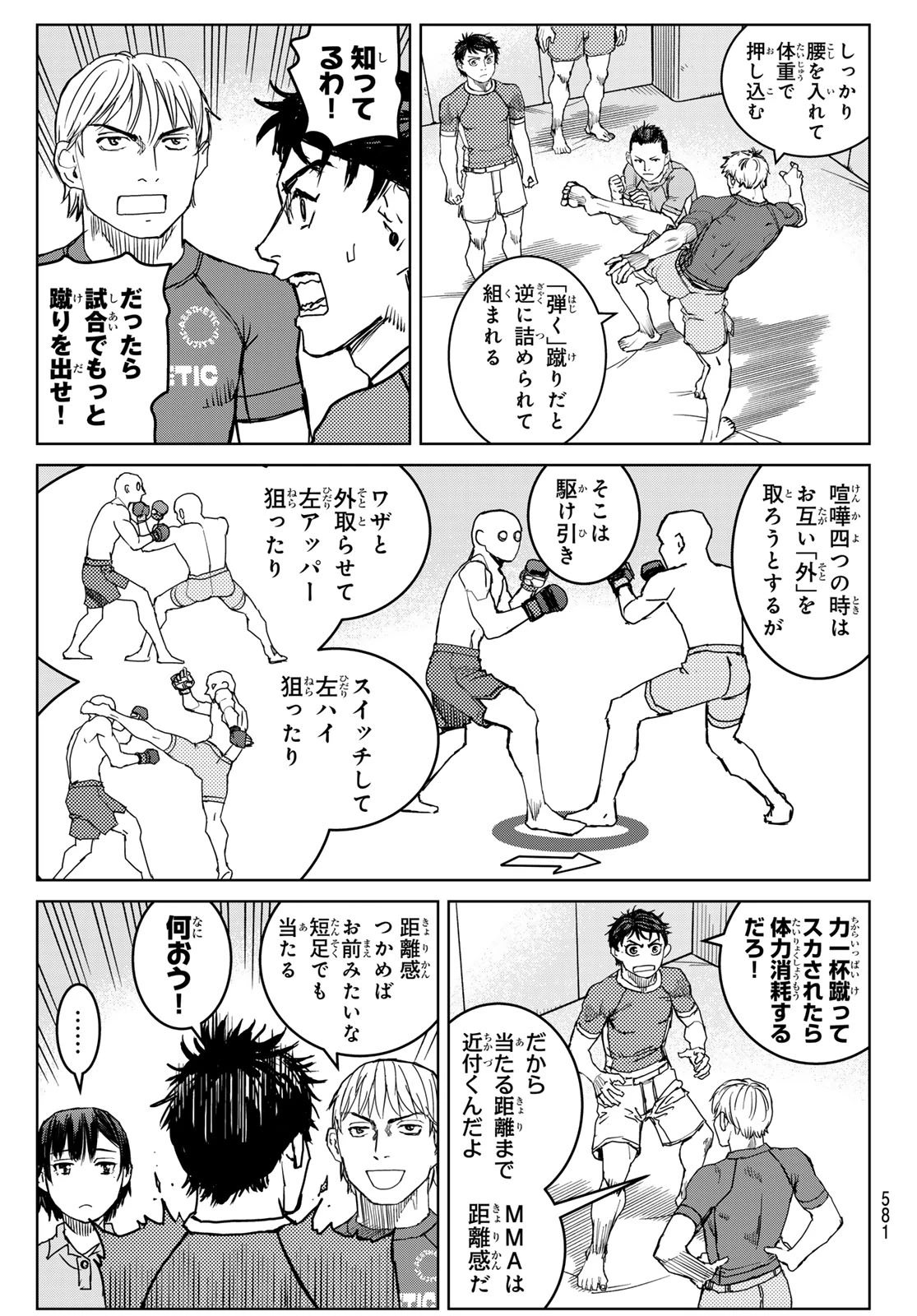 無敗のふたり 第22話 - 7