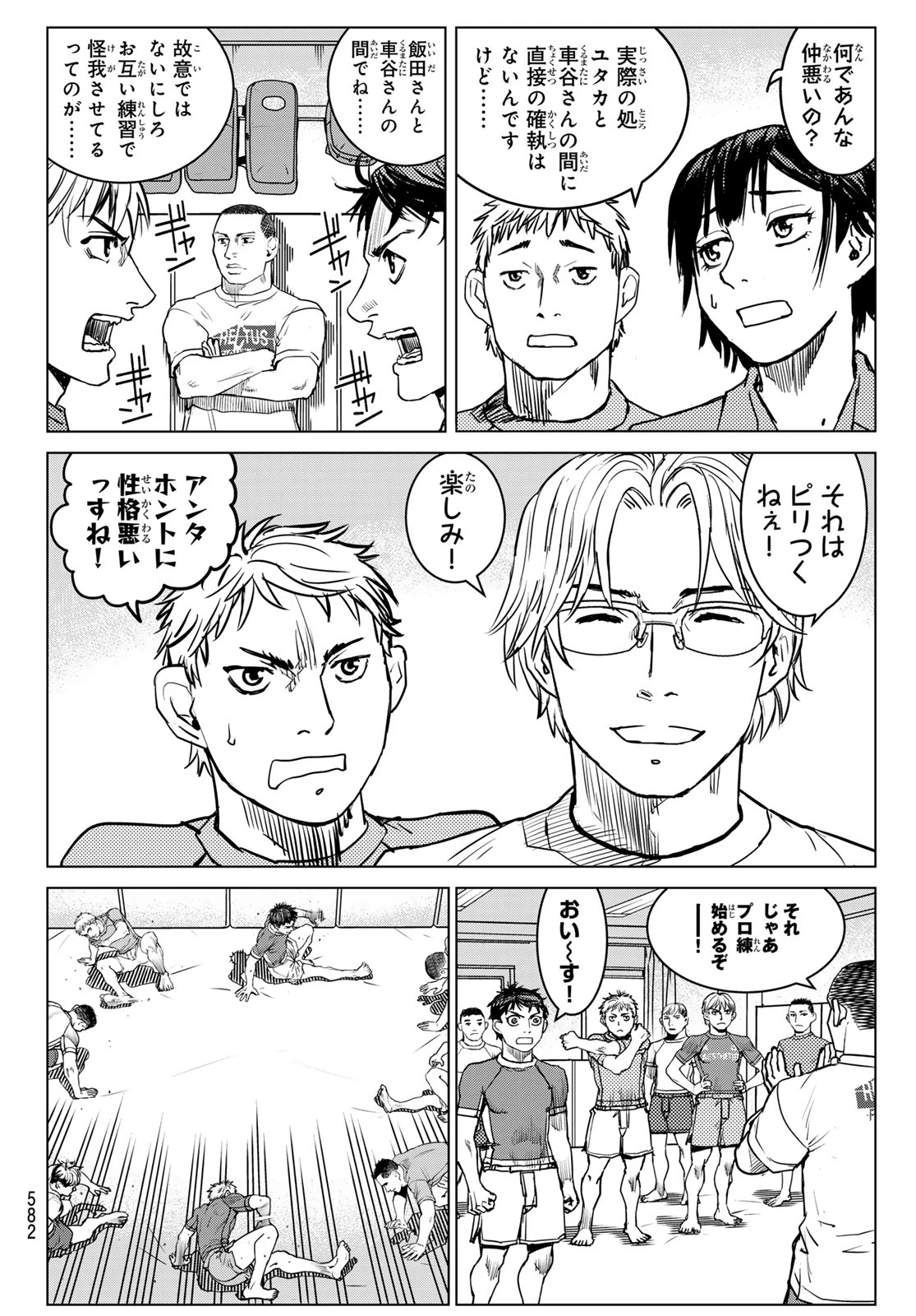 無敗のふたり 第22話 - 8