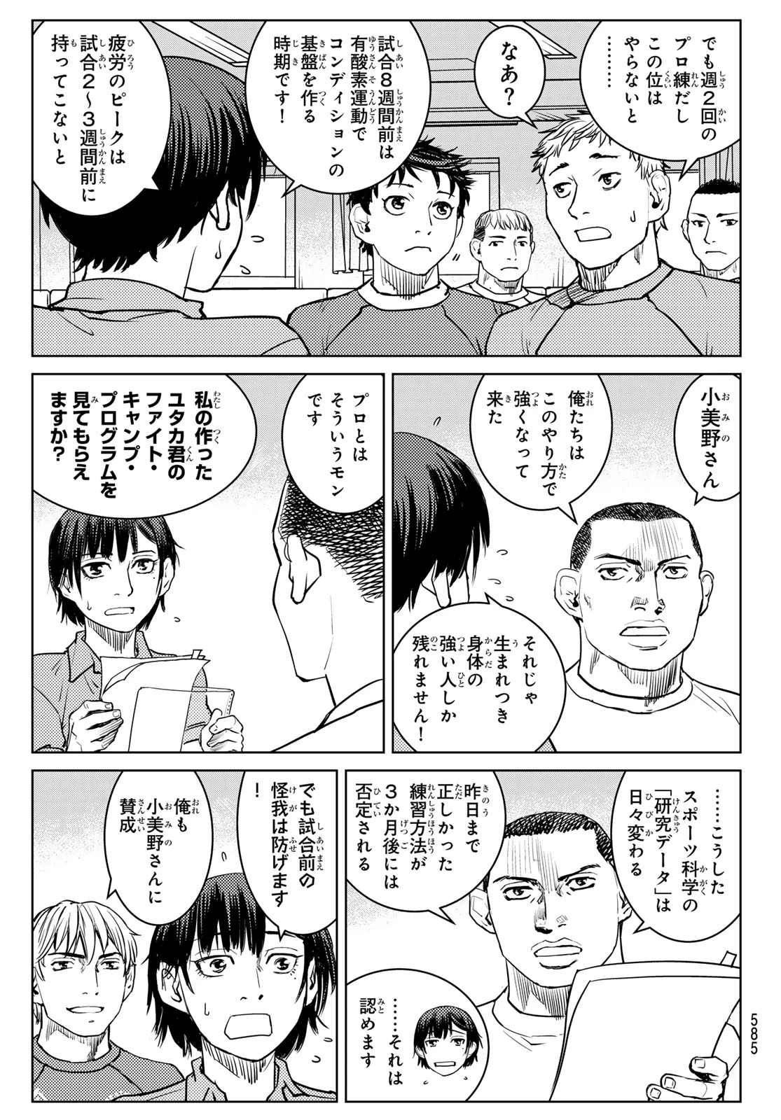 無敗のふたり 第22話 - 11