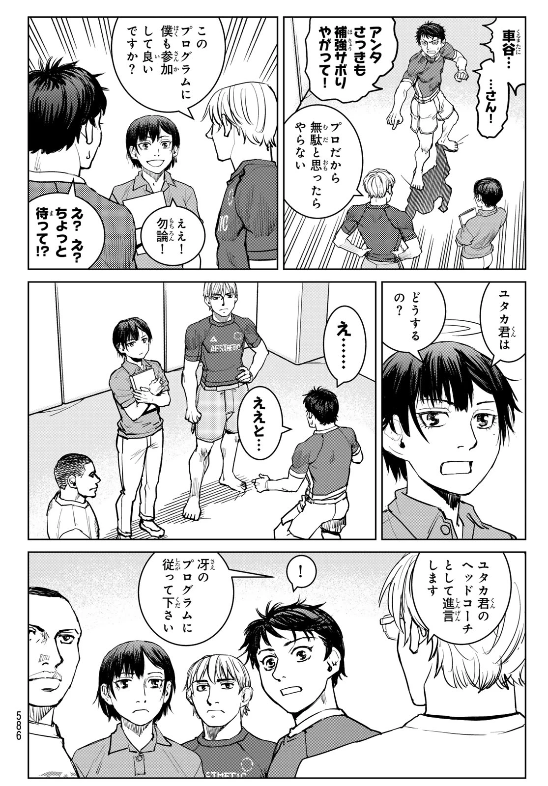 無敗のふたり 第22話 - 12