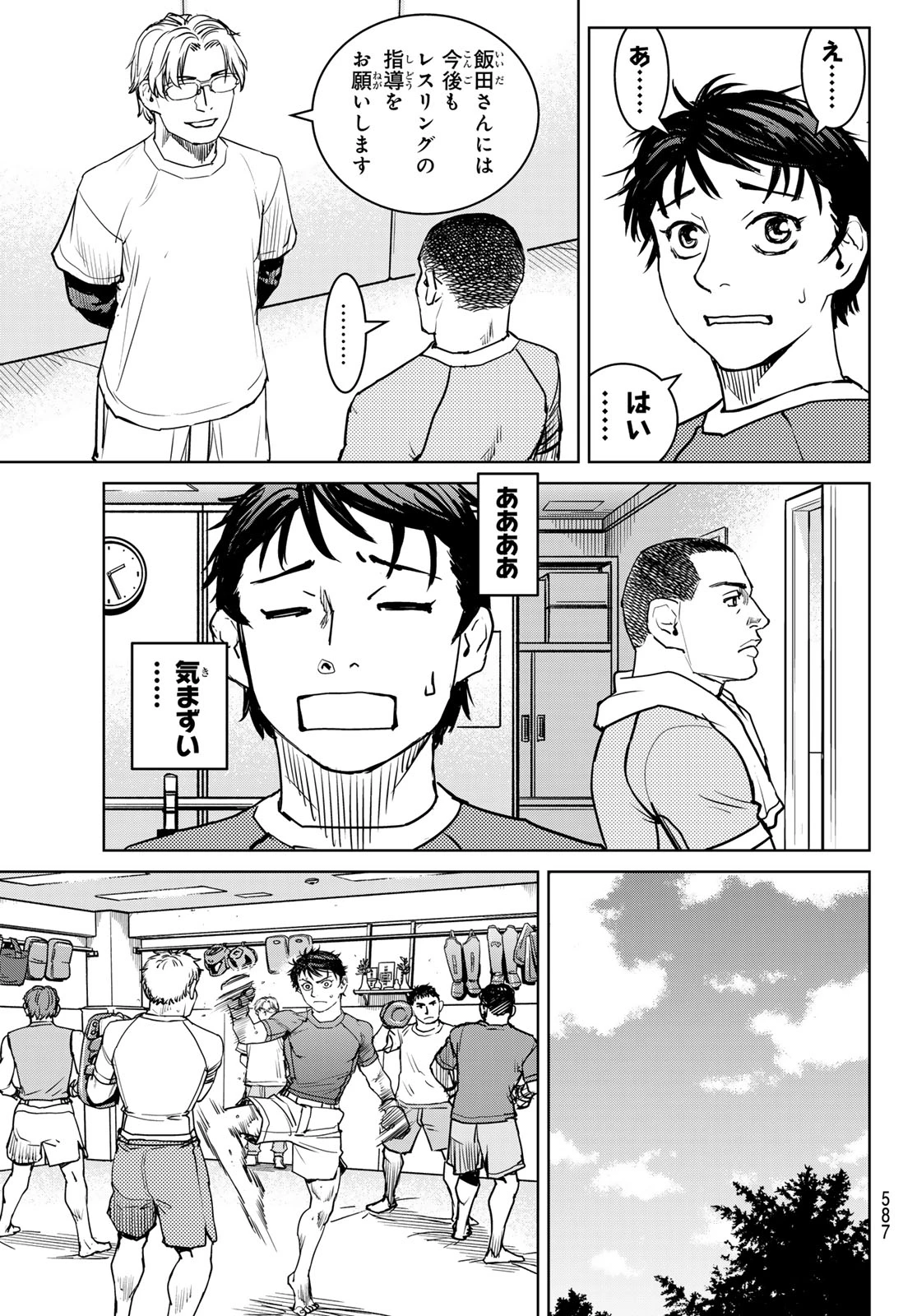 無敗のふたり 第22話 - 13