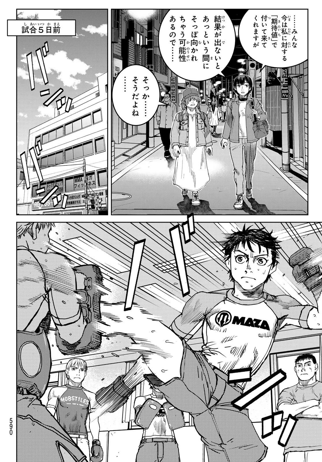 無敗のふたり 第22話 - 16