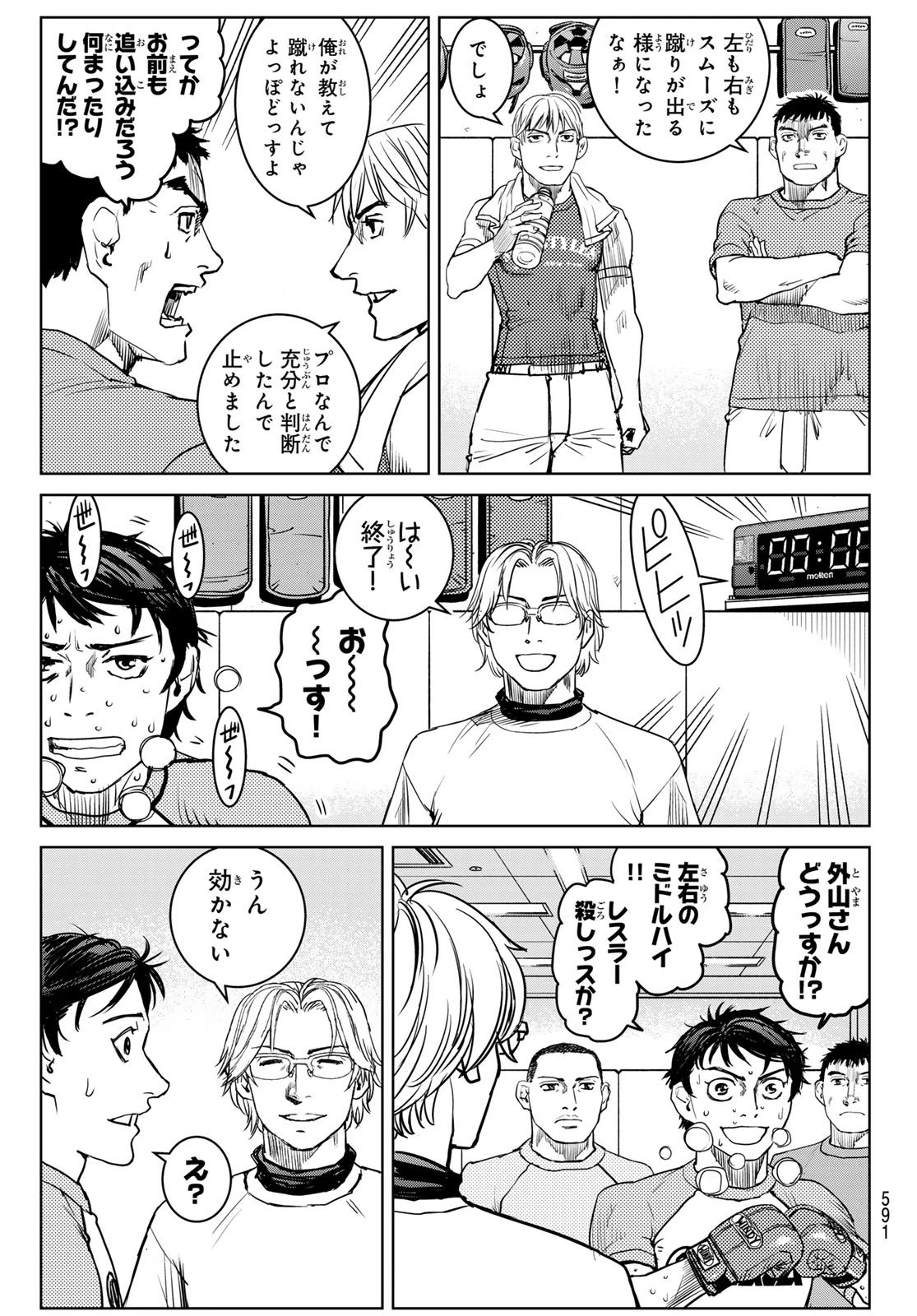 無敗のふたり 第22話 - 17