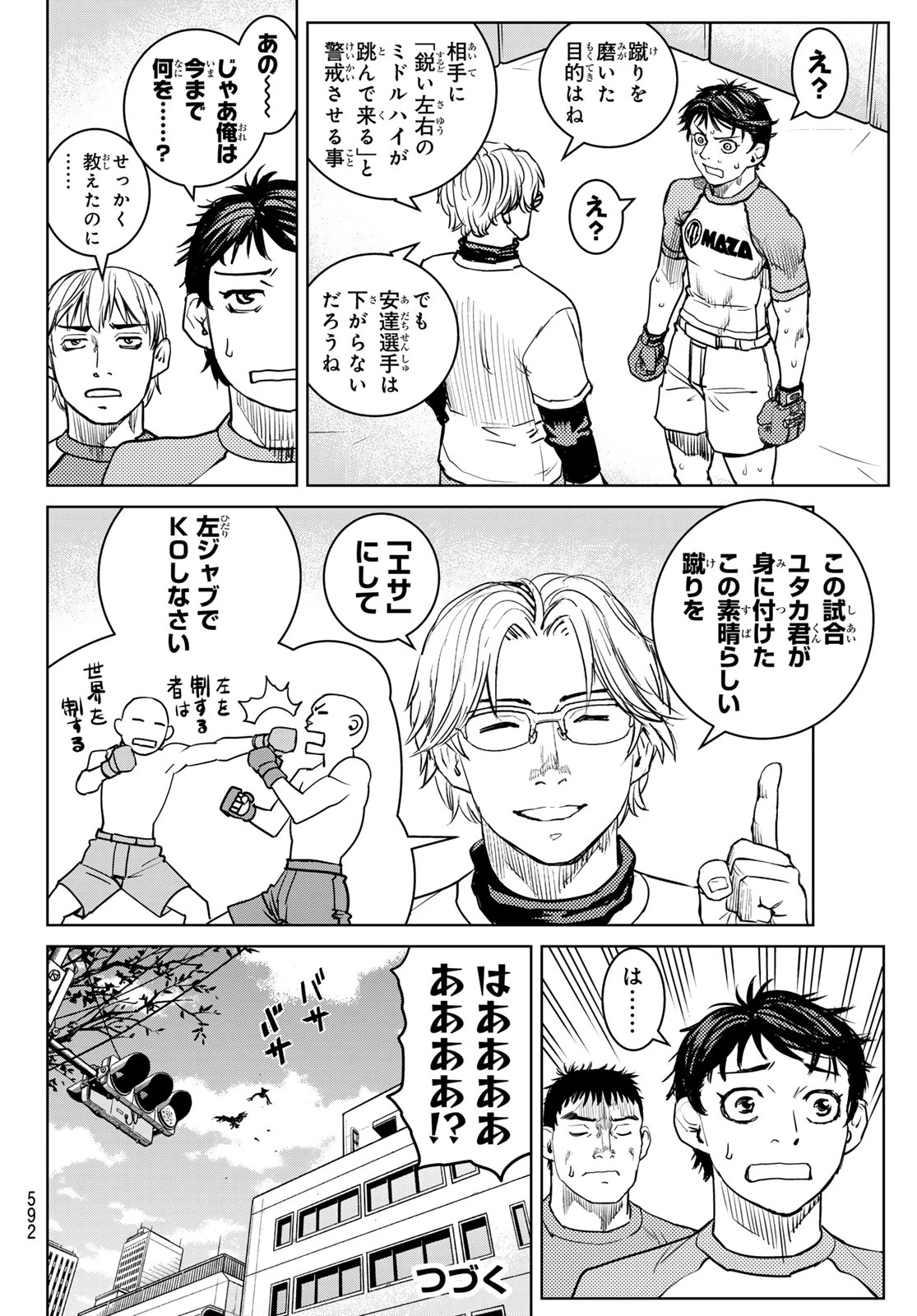 無敗のふたり 第22話 - 18