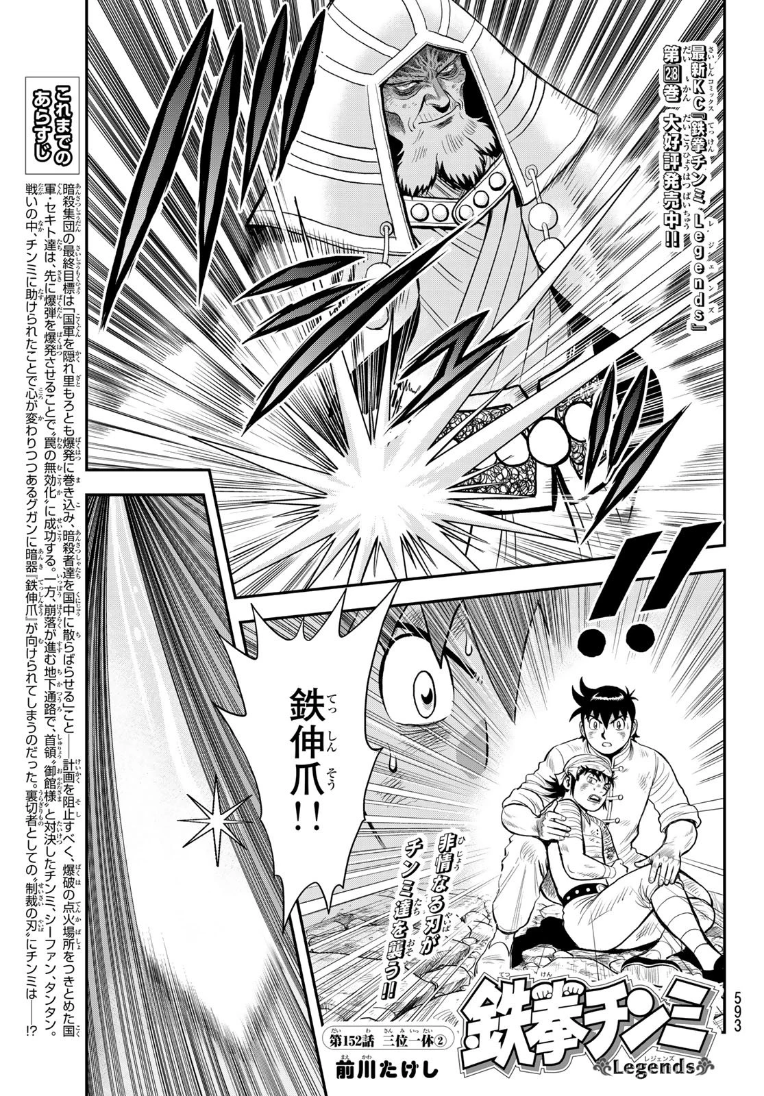 無敗のふたり 第22話 - 19