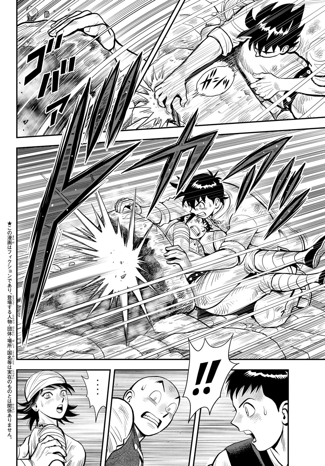 無敗のふたり 第22話 - 20