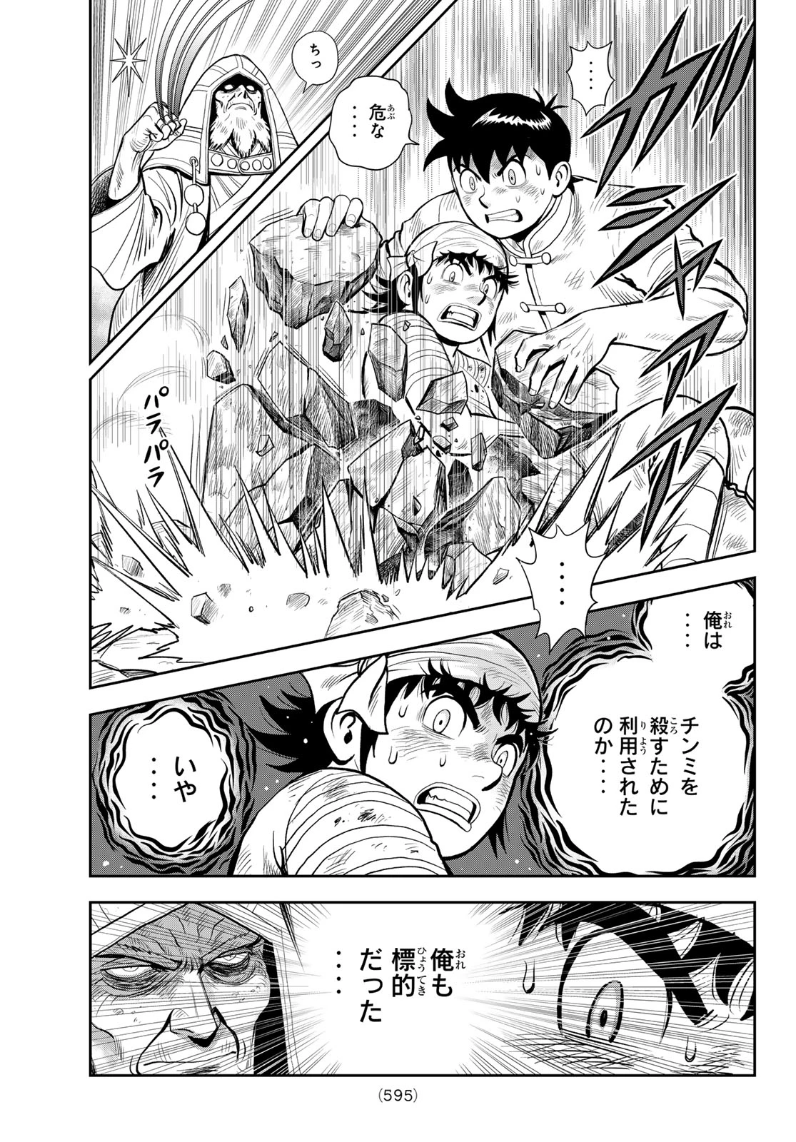 無敗のふたり 第22話 - 21