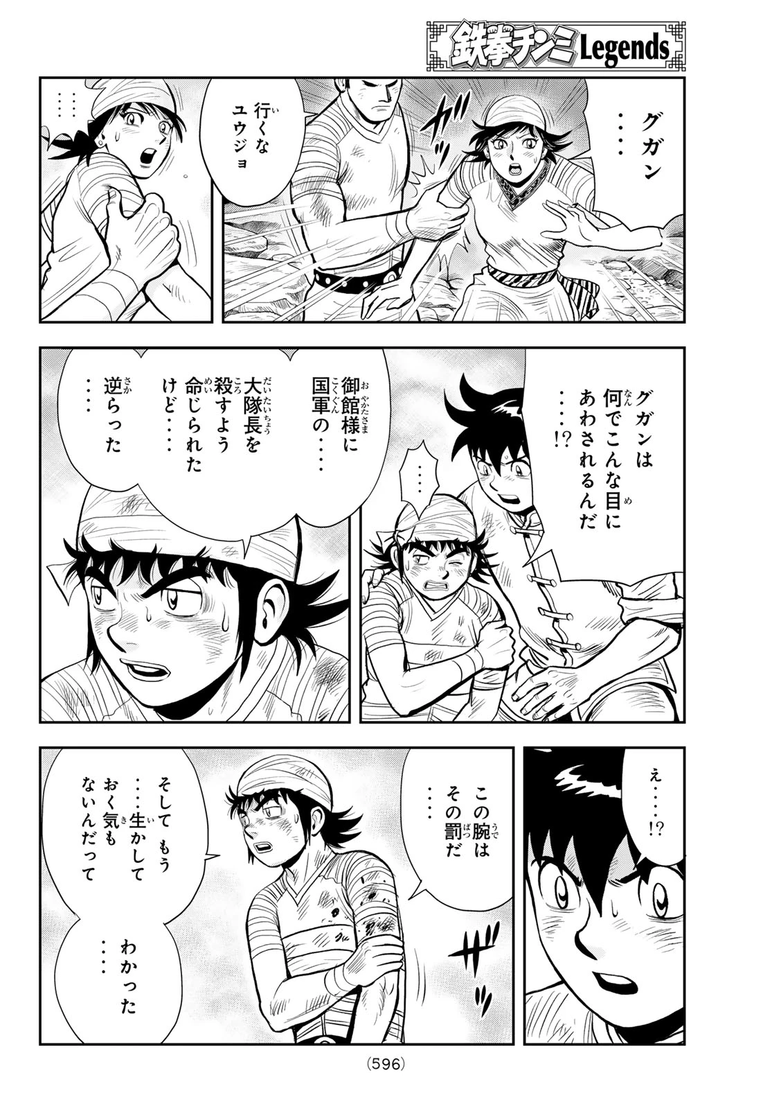 無敗のふたり 第22話 - 22