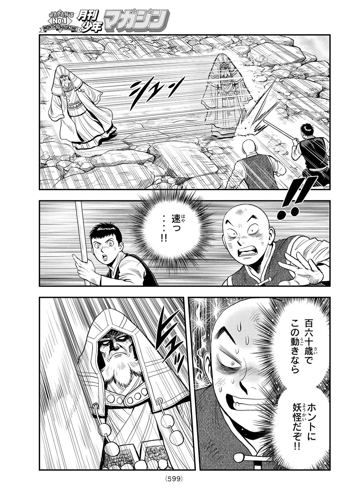 無敗のふたり 第22話 - 25