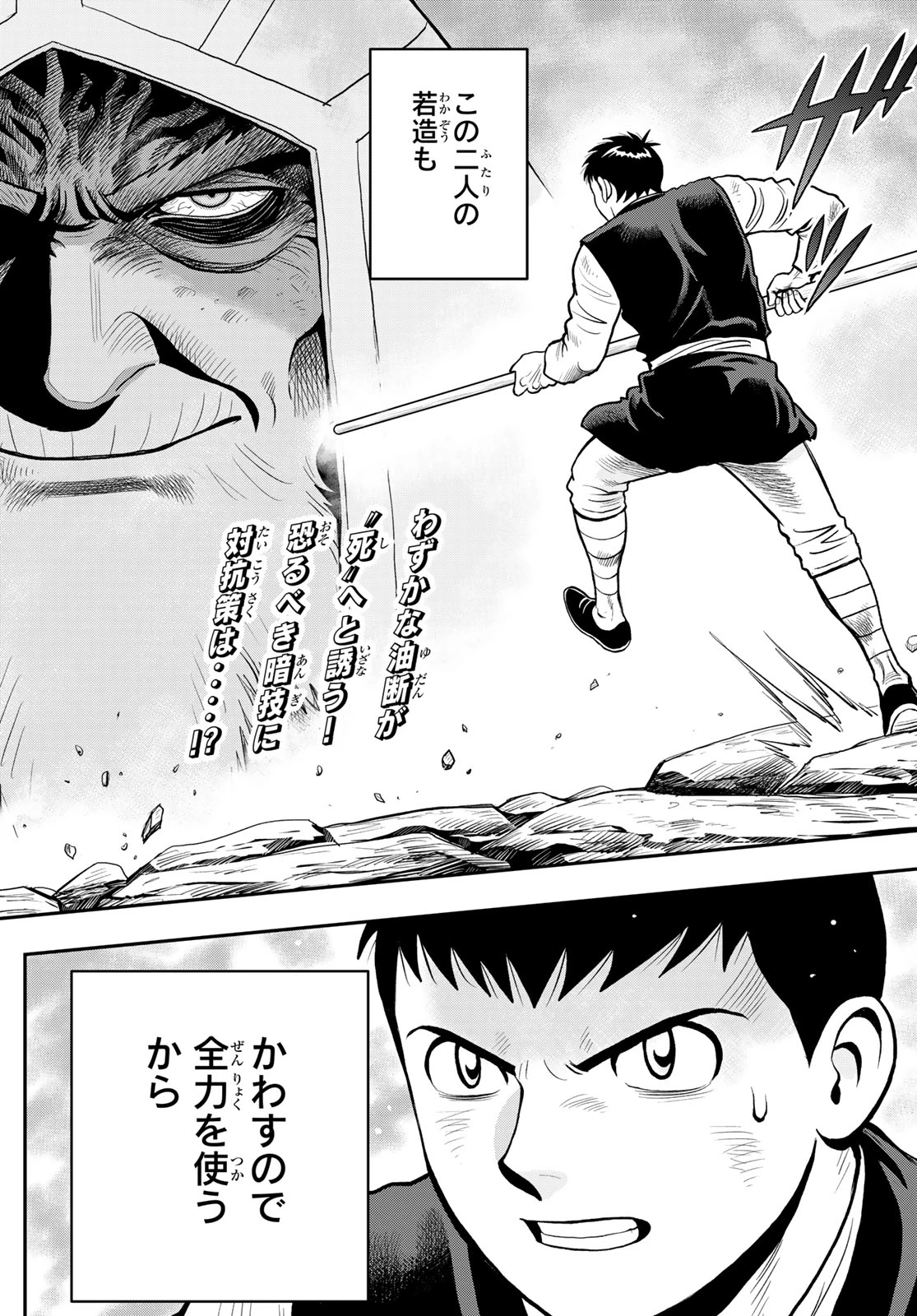 無敗のふたり 第22話 - 32