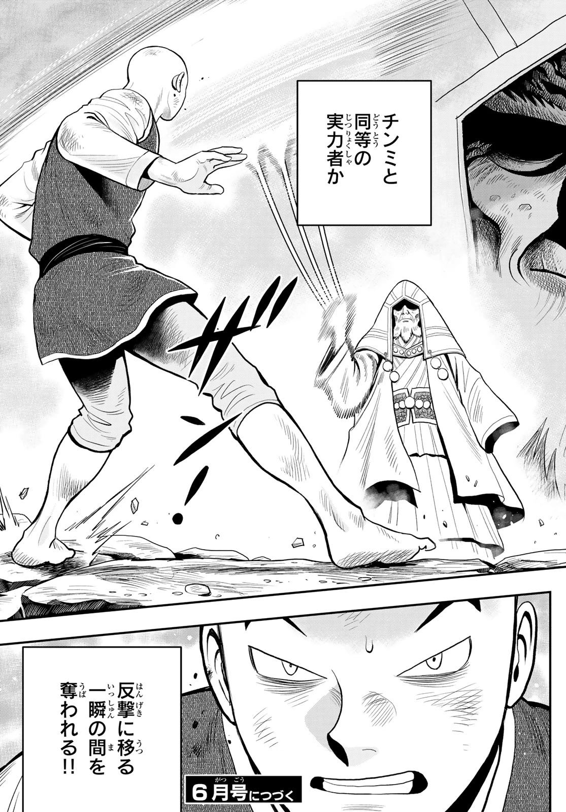 無敗のふたり 第22話 - 33