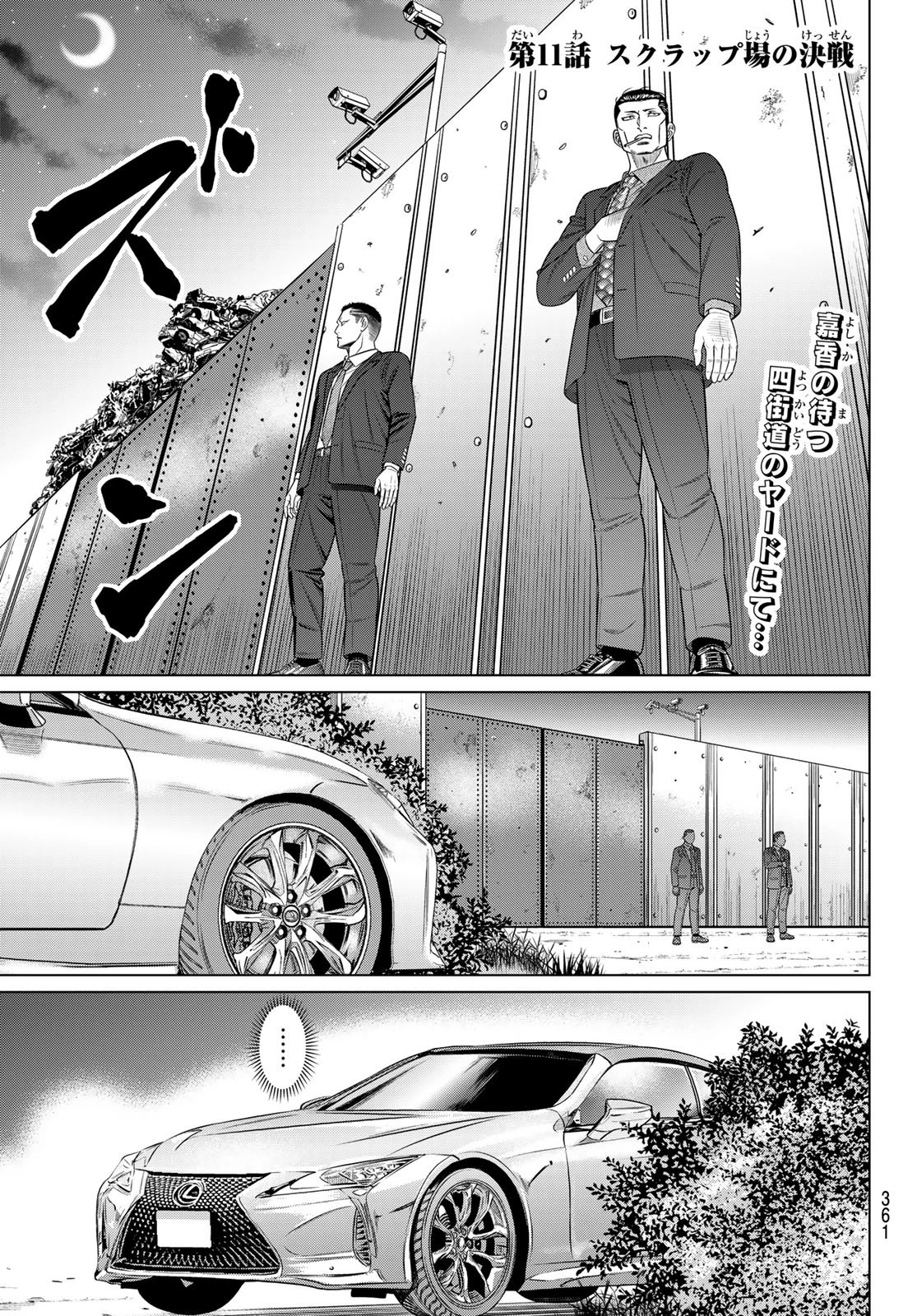 ヤクマン 第11話 - 1