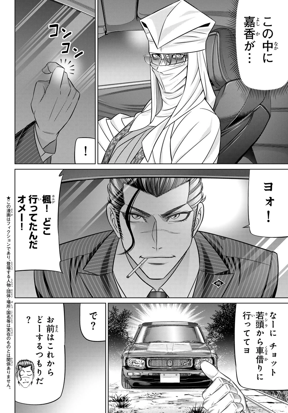 ヤクマン 第11話 - 2