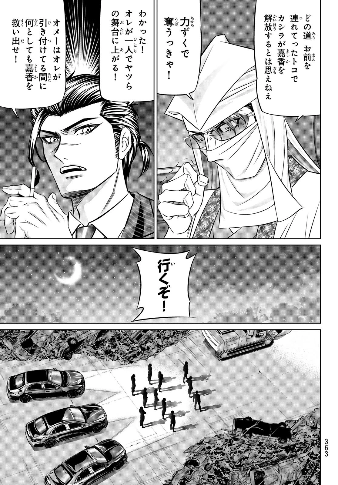 ヤクマン 第11話 - 3