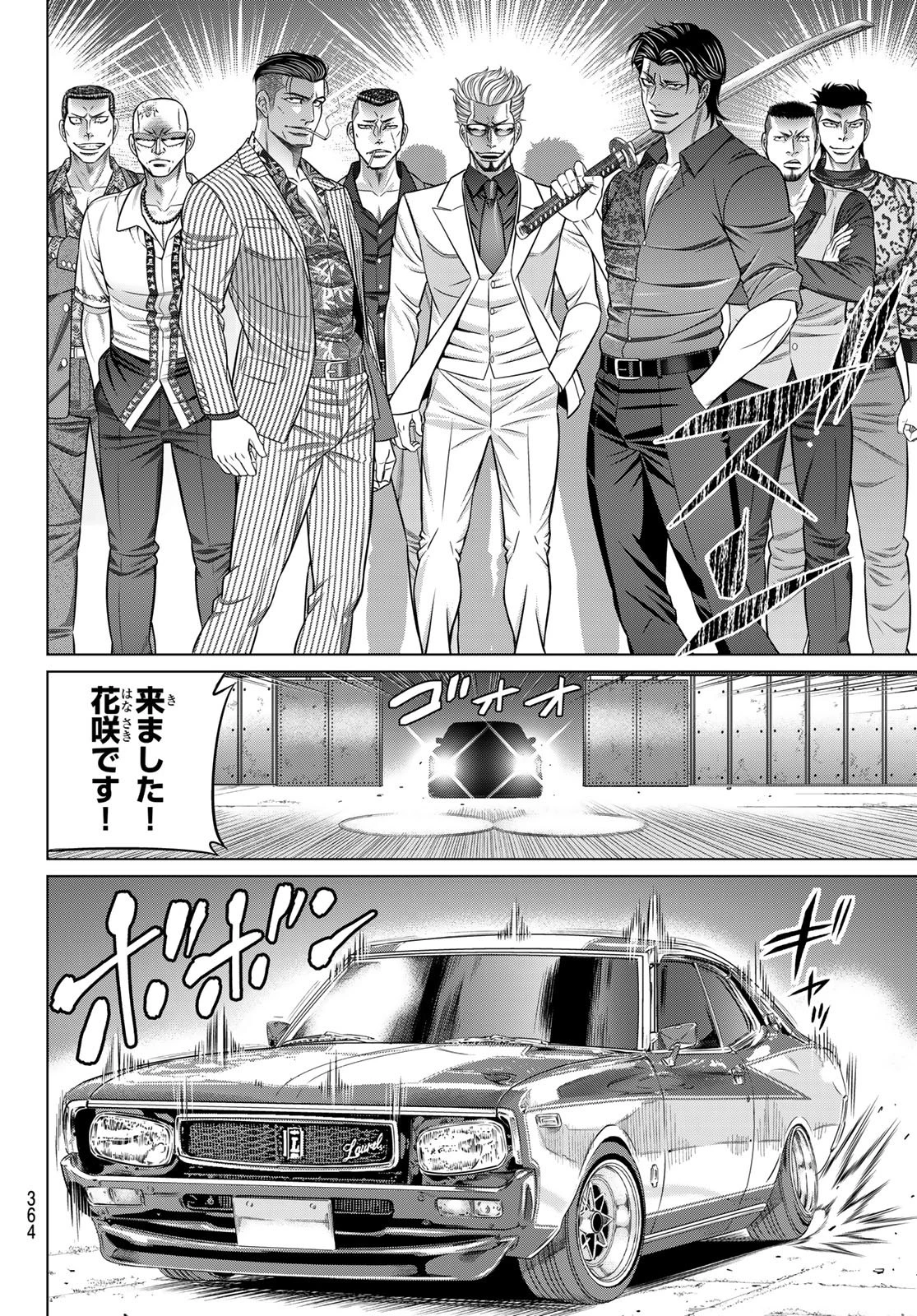 ヤクマン 第11話 - 4