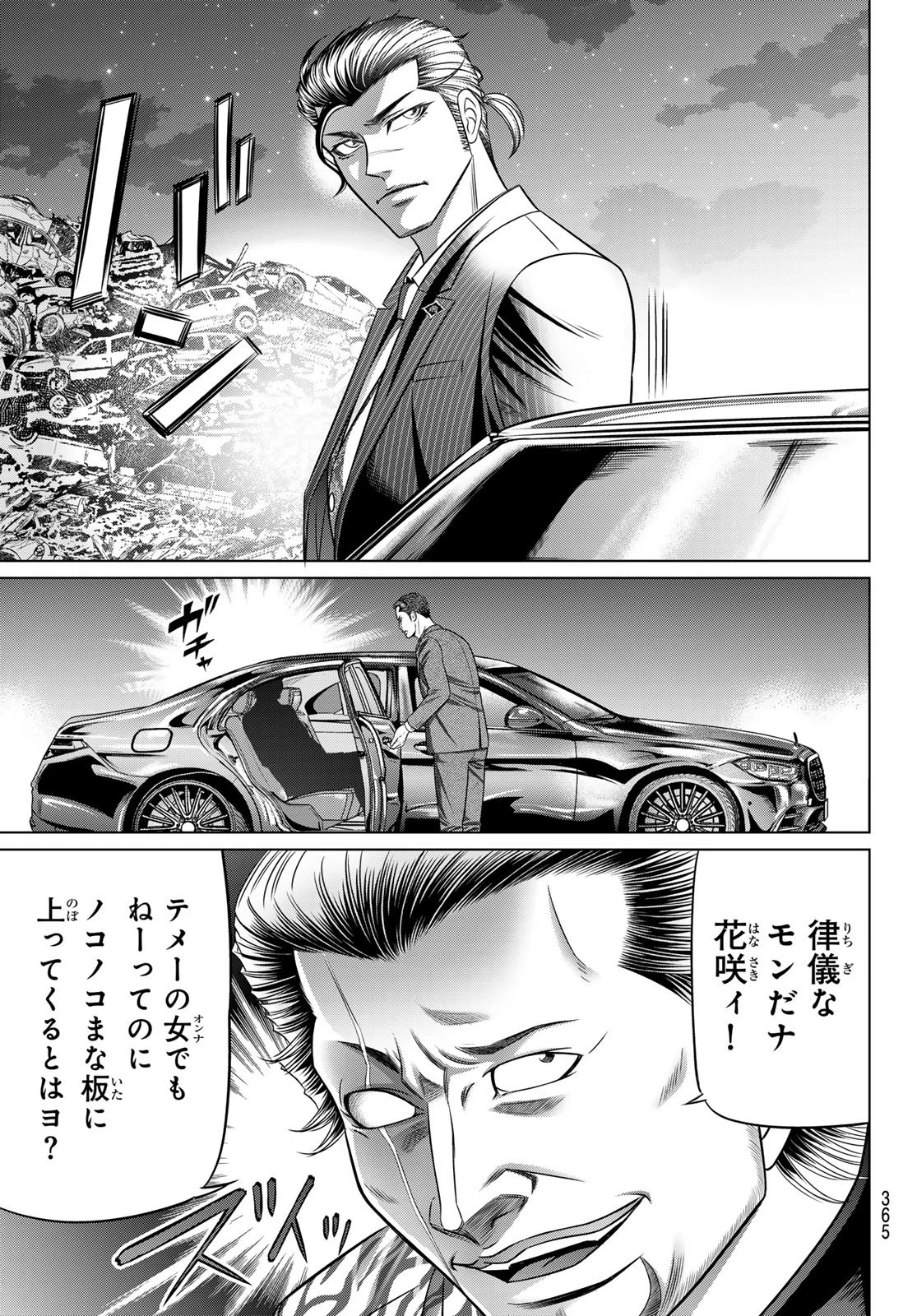 ヤクマン 第11話 - 5