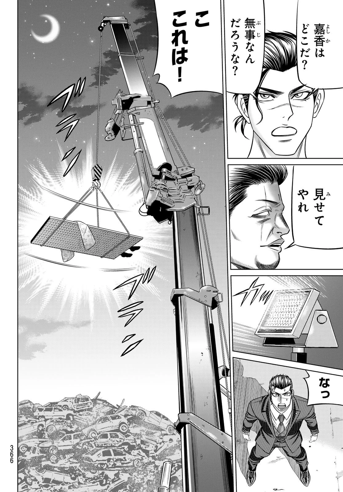 ヤクマン 第11話 - 6