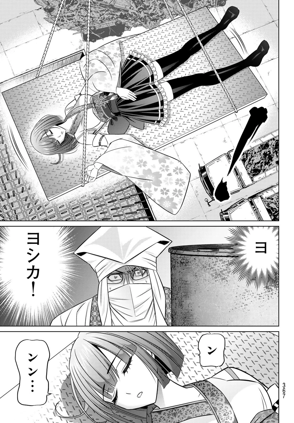 ヤクマン 第11話 - 7