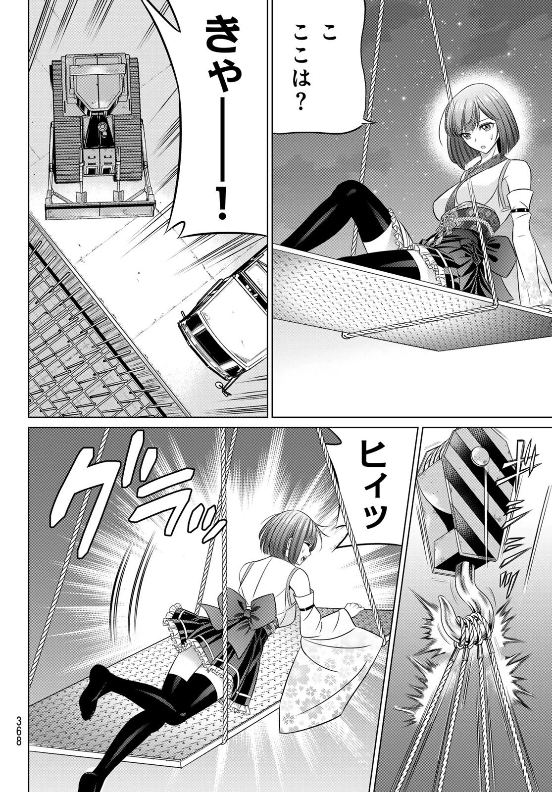 ヤクマン 第11話 - 8